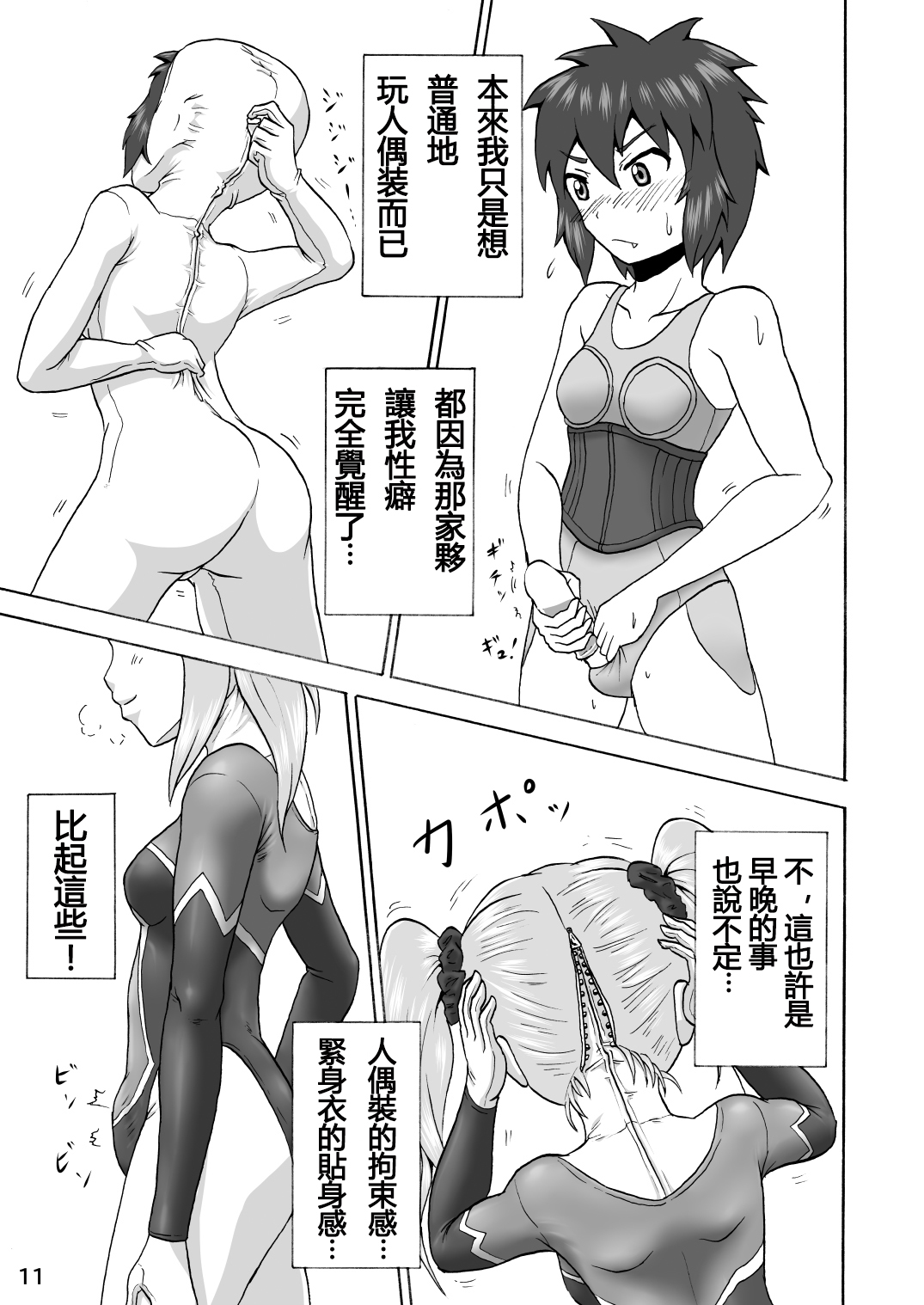 [Isurusdo (Aozame Takao)] Danshi   Joshi Sintaisoubu (Ura) [Chinese] [Digital] page 12 full