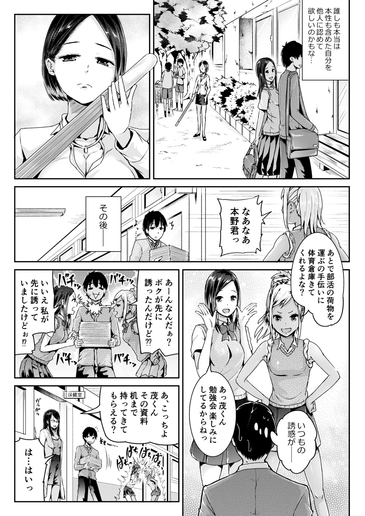 [Tomihero,] Doutei no Ore o Yuuwaku suru Ecchi na Joshi-tachi!? 8 [Digital] page 11 full