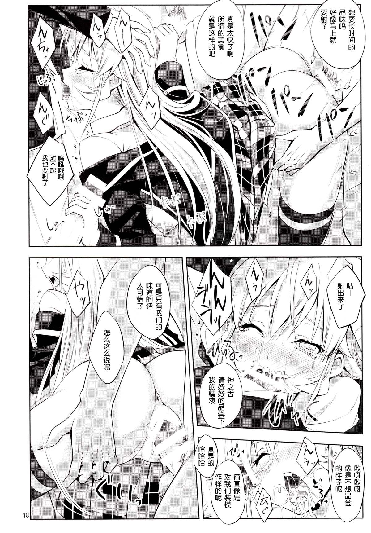 (C87) [DRAGON PANDA (Minase)] Shokugeki no Haisha (Shokugeki no Soma) [Chinese] [臉腫漢化組] page 19 full