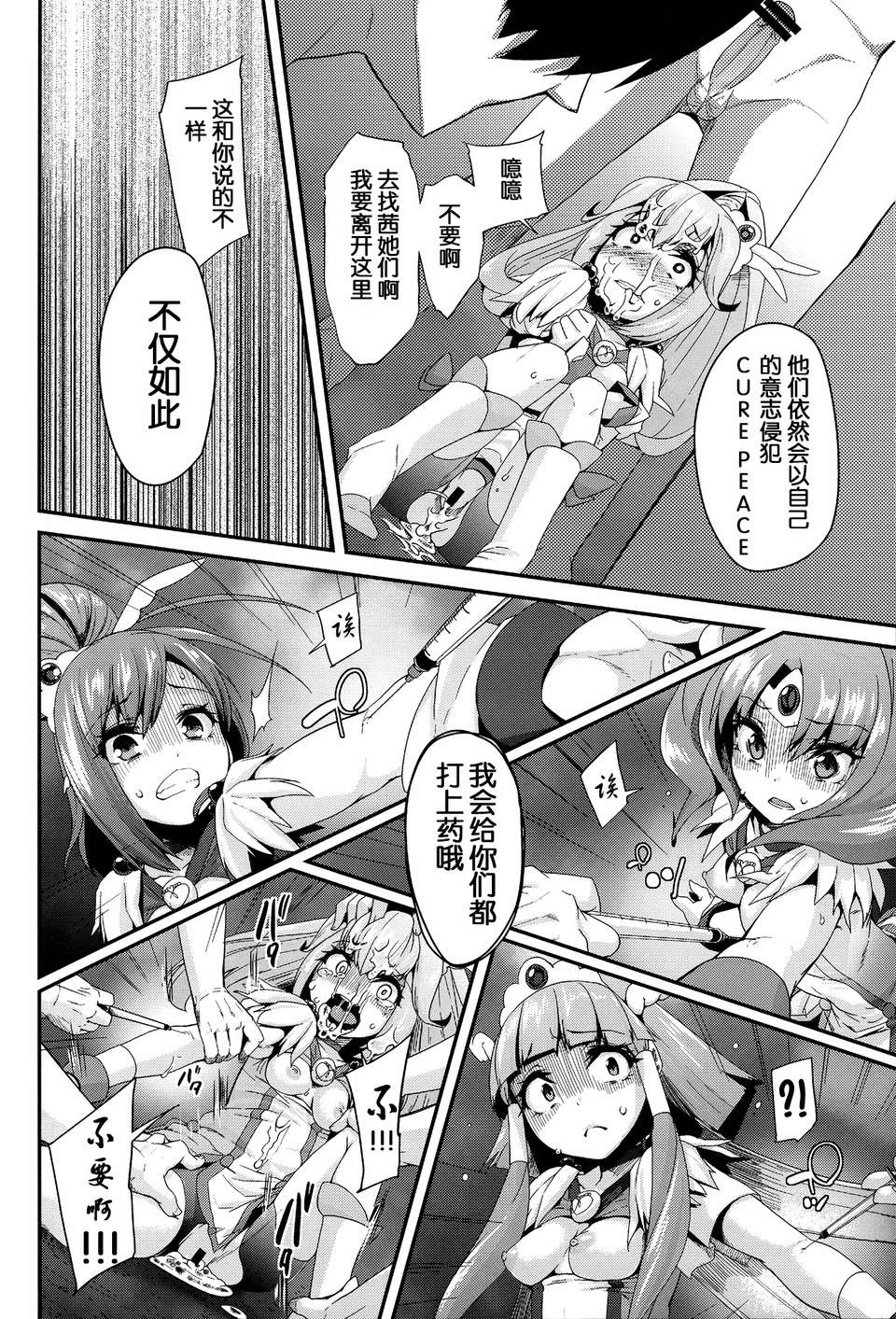 (C83) [Condiment wa Hachibunme (Maeshima Ryou)] CHEMICAL HAPPY 2!! (Smile Precure!) [Chinese] page 15 full