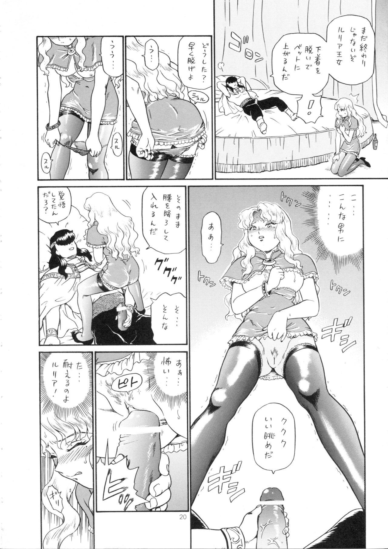 (C65) [Rat Tail (Irie Yamazaki)] Princess Harem page 19 full
