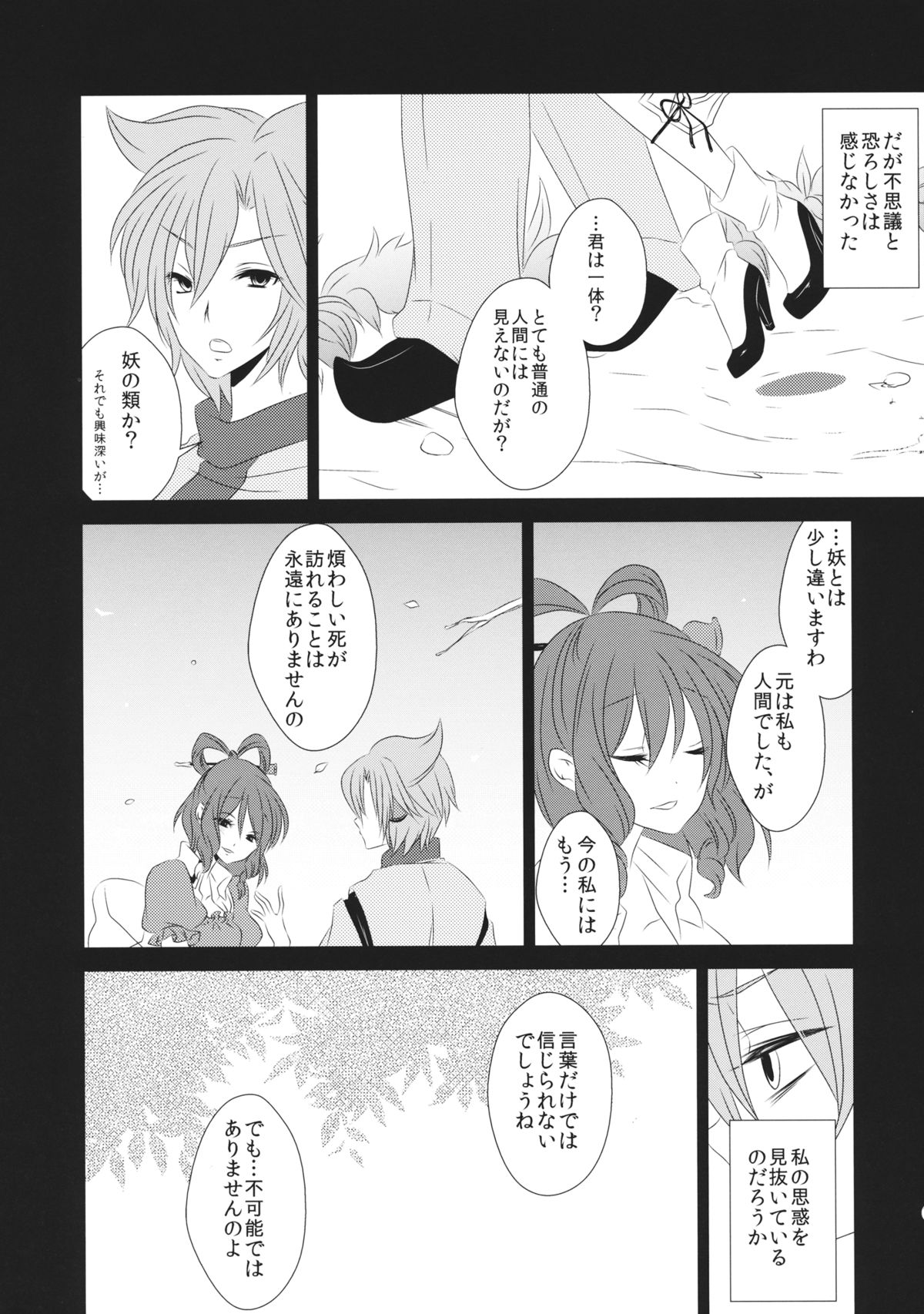 (Reitaisai 11) [Mimippu (Izumimipu)] Itoshii Hito no Kowashikata (Touhou Project) page 12 full