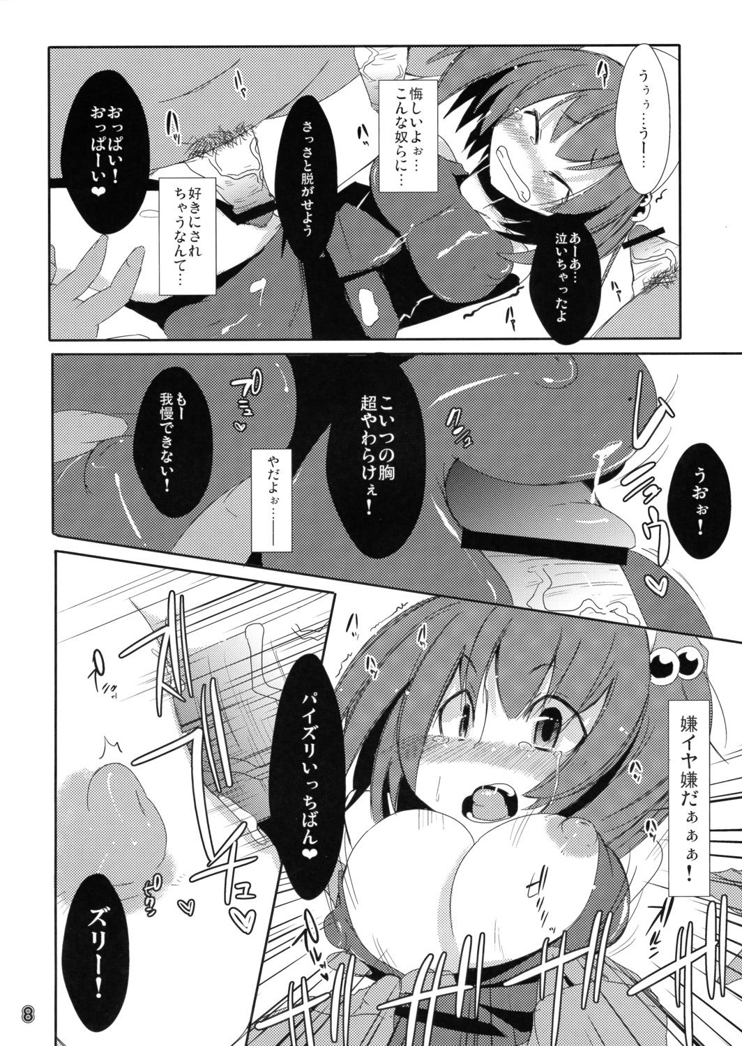 (Reitaisai 6) [Tokyo Glider (Ura Dramatic)] Harmit and Milk (Touhou Project) page 7 full