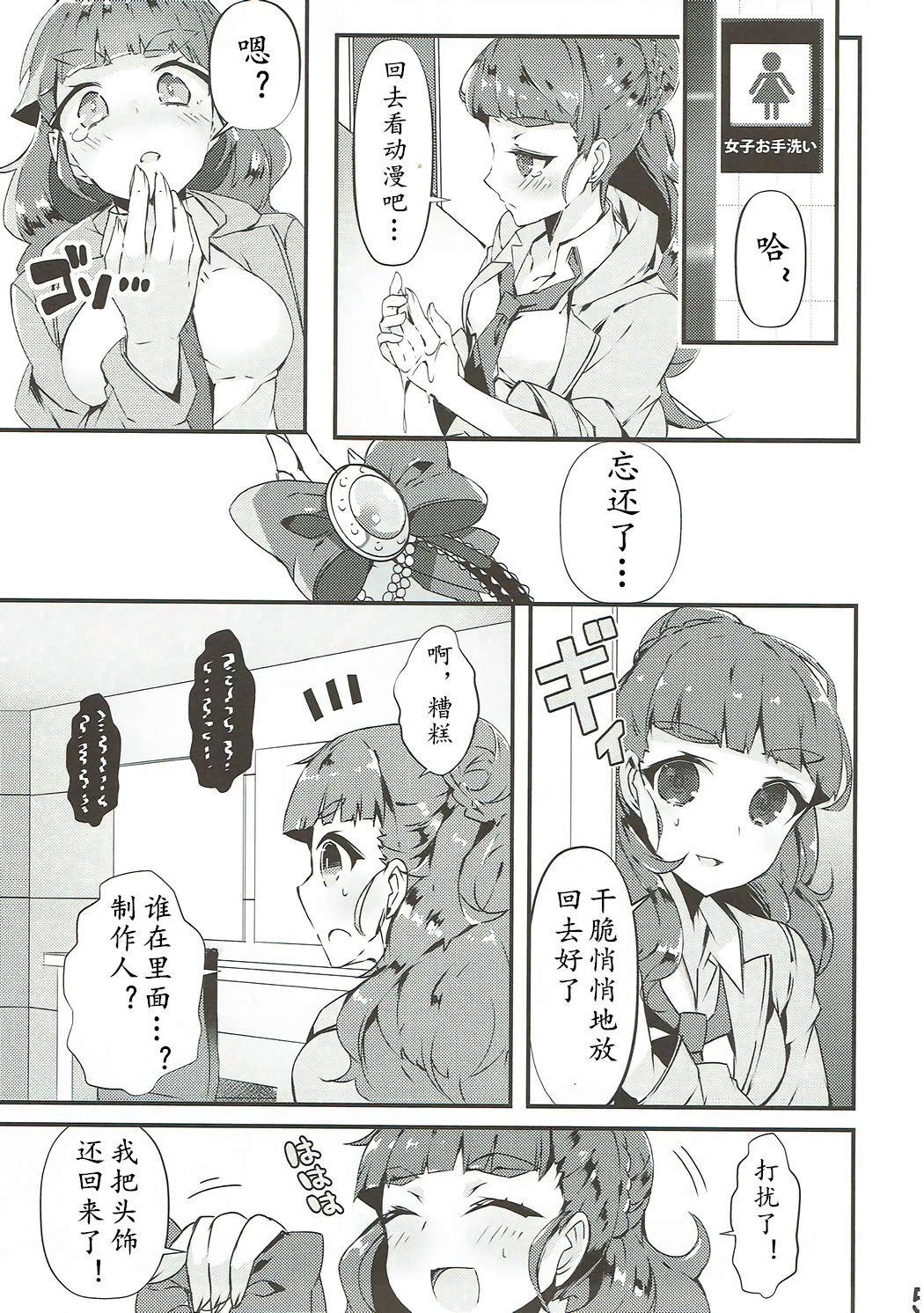 (C86) [Cobrano (Tetubuta)] Yurimusu (THE IDOLM@STER CINDERELLA GIRLS) [Chinese] [黄记汉化组] page 5 full