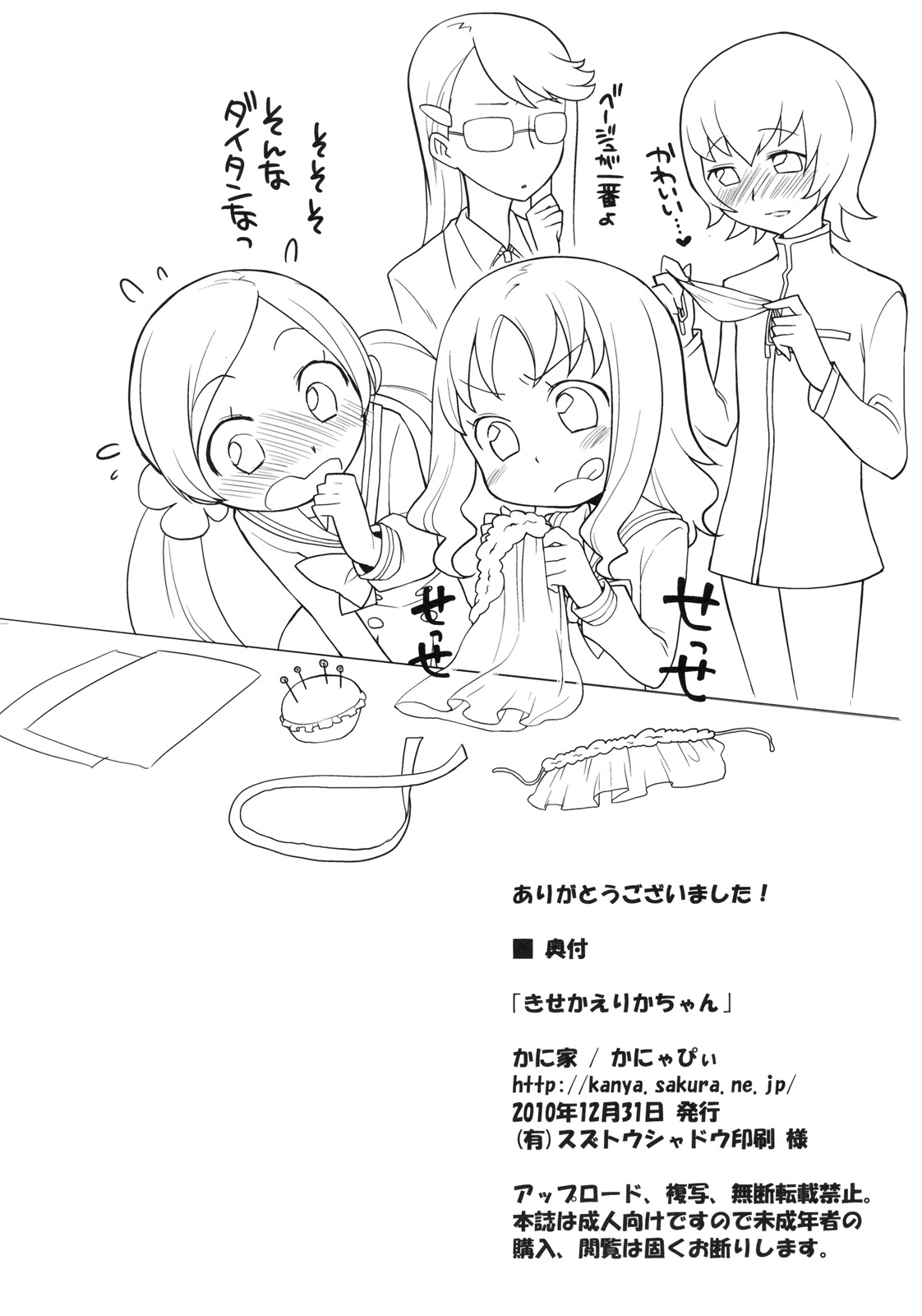 (C79) [Kaniya (Kanyapyi)] Kiseka Erika-chan (HeartCatch Precure!) page 21 full