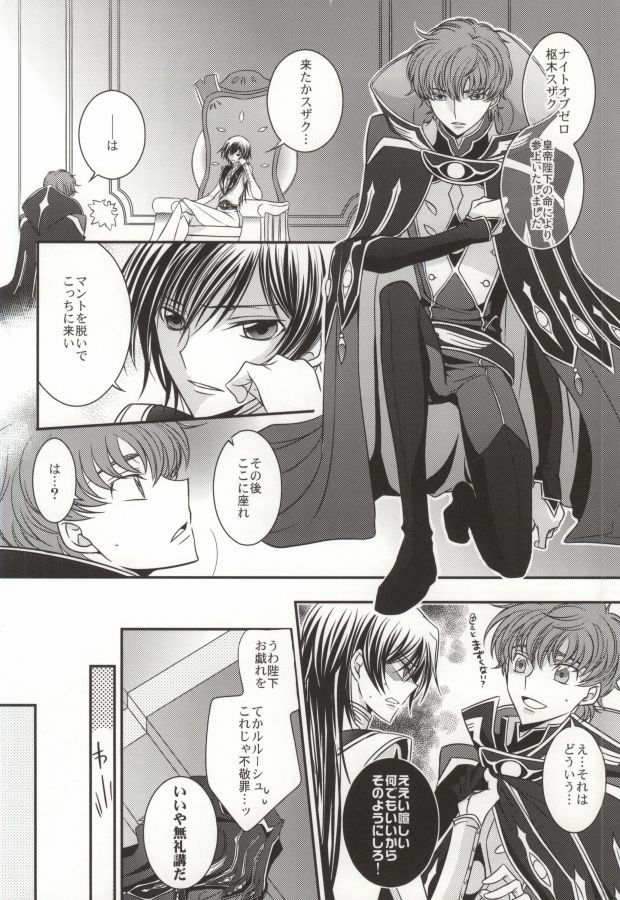 [TROMPELOEIL (Yoshimura)] Boku no Utsukushii Hito Dakara (CODE GEASS: Lelouch of the Rebellion) page 7 full