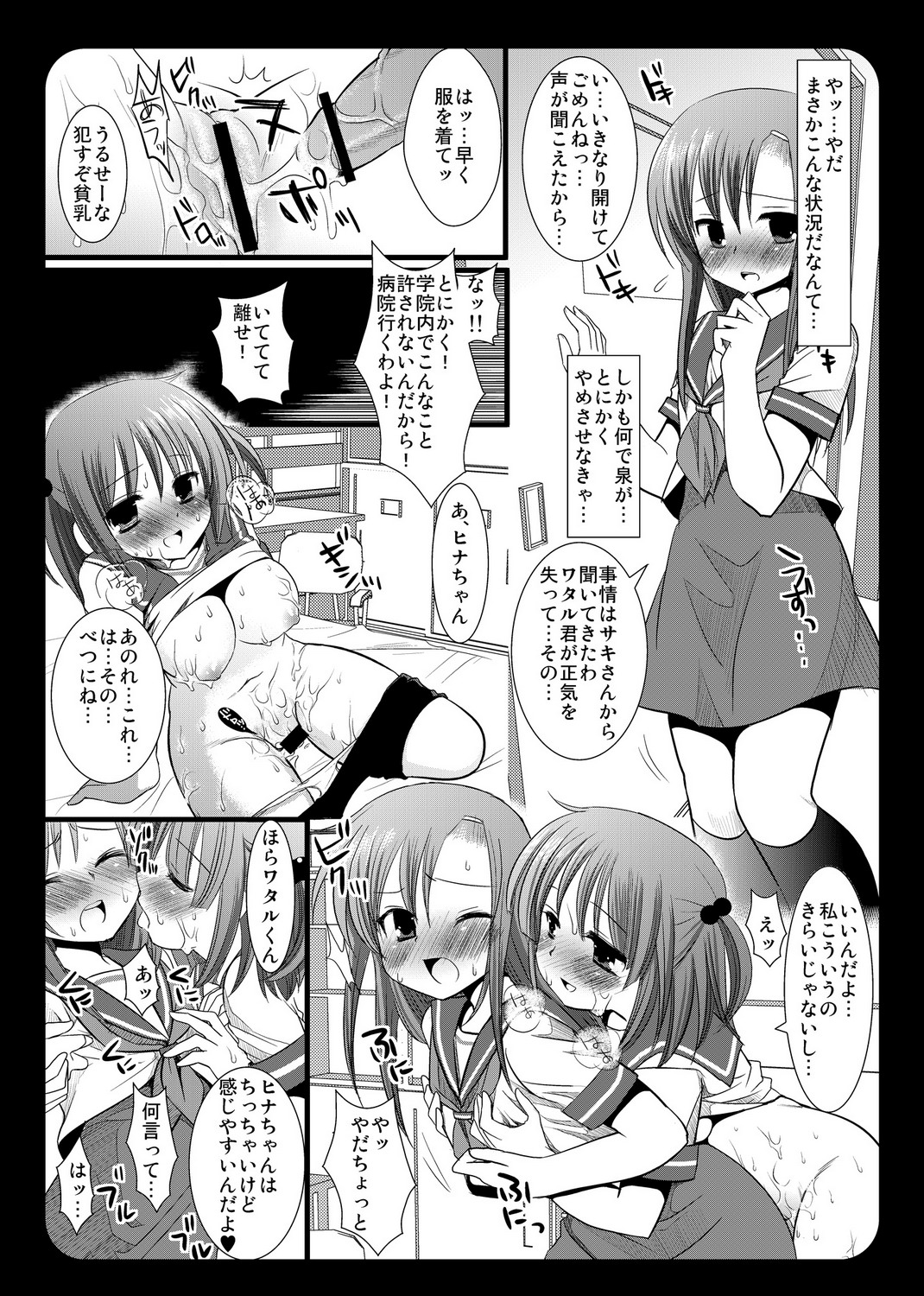 (C74) [Nagiyamasugi (Nagiyama)] Katsura Hinagiku Izumi Wataru! (Hayate no Gotoku!) page 4 full