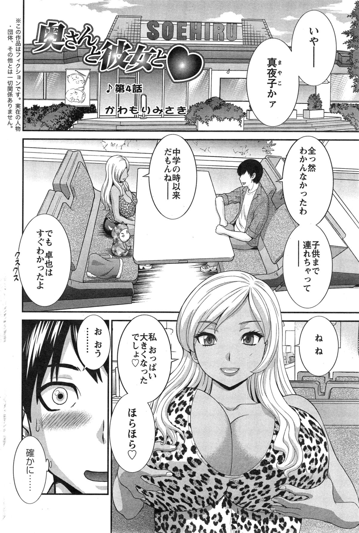 [Kawamori Misaki] Okusan to Kanojo to ♥ Ch. 1-4 page 60 full