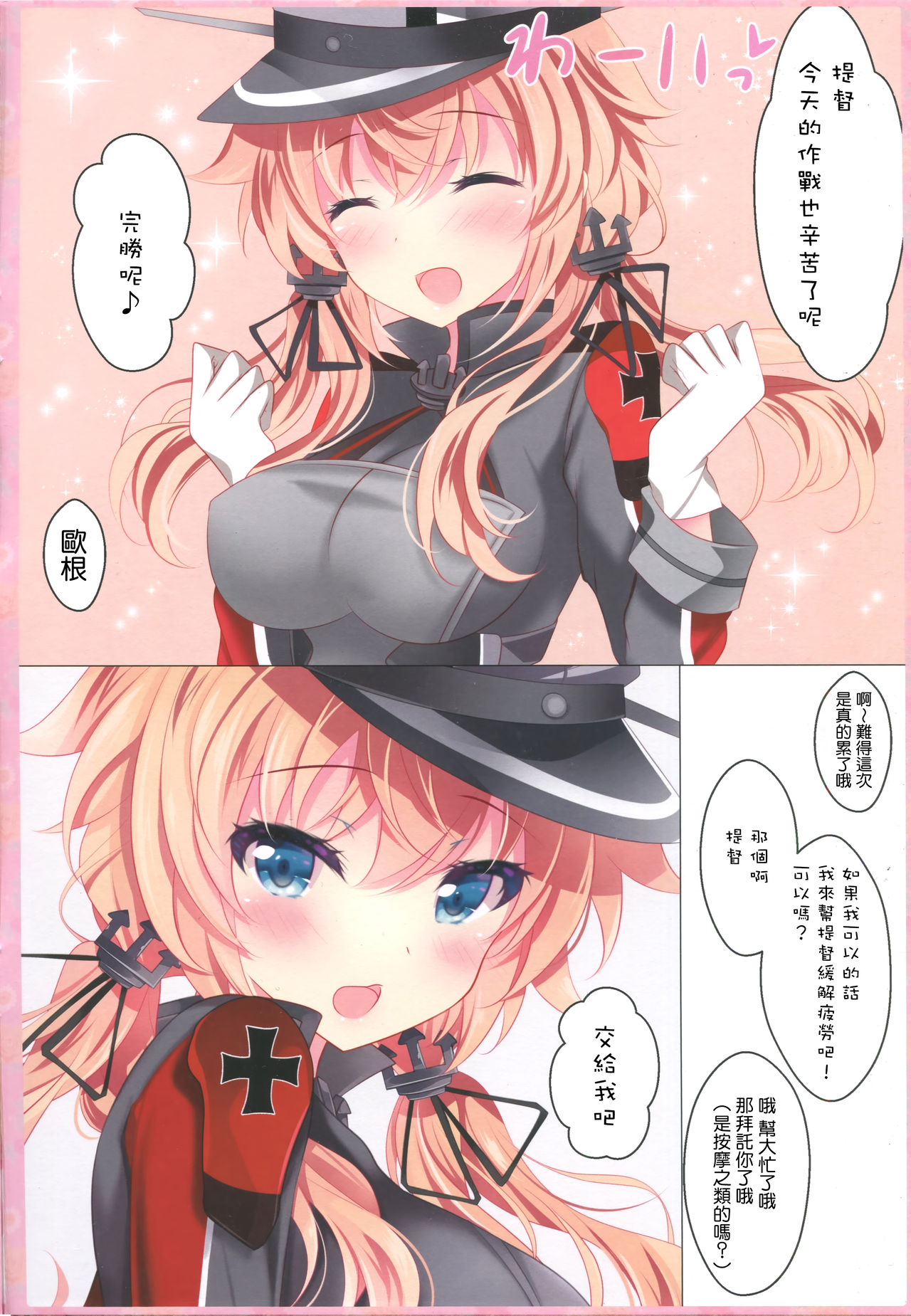 (COMIC1☆11) [Chocolate Latte (Ichiyo Moka)] Suki Suki Admiral (Kantai Collection -KanColle-) [Chinese] [女子力研究X无毒汉化组] page 4 full