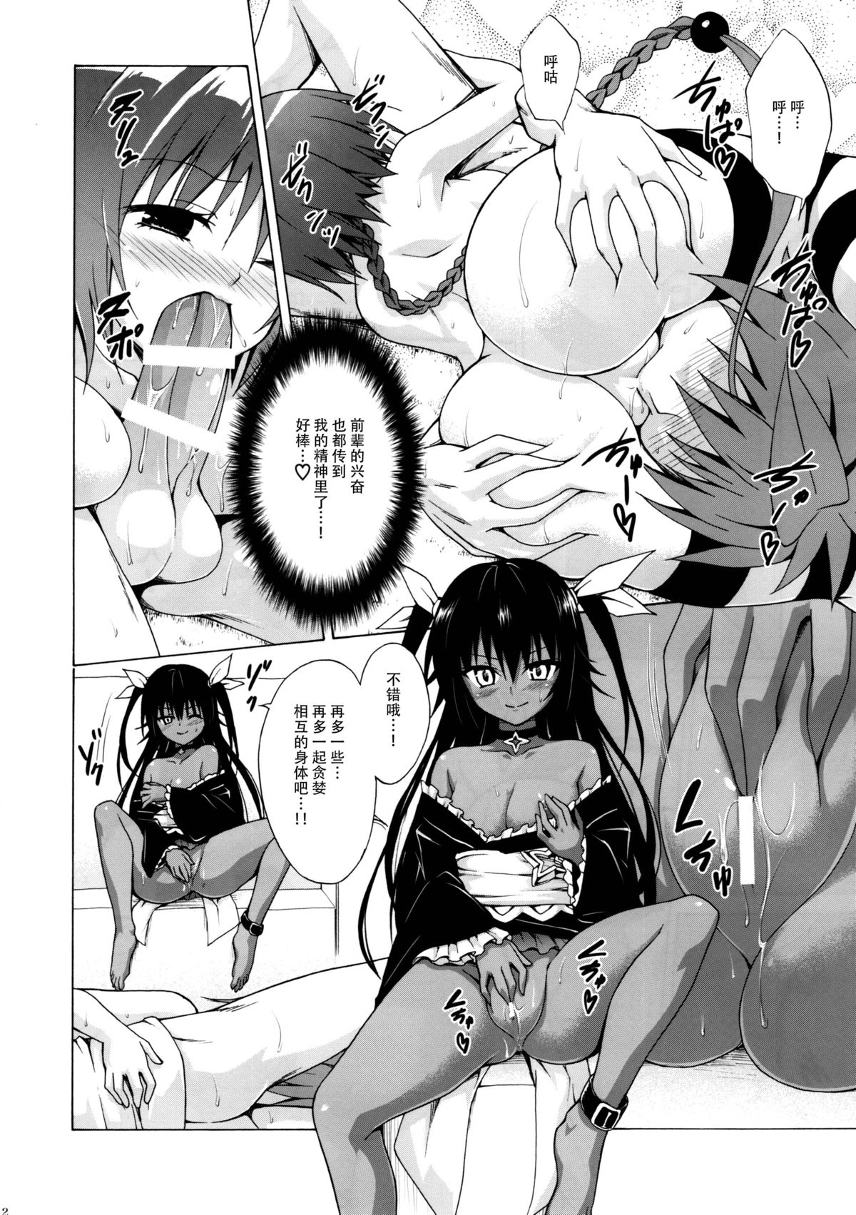 (C88) [TORA MACHINE (Kasukabe Taro)] Trans H (To LOVE-Ru) [Chinese] [脸肿汉化组] page 13 full