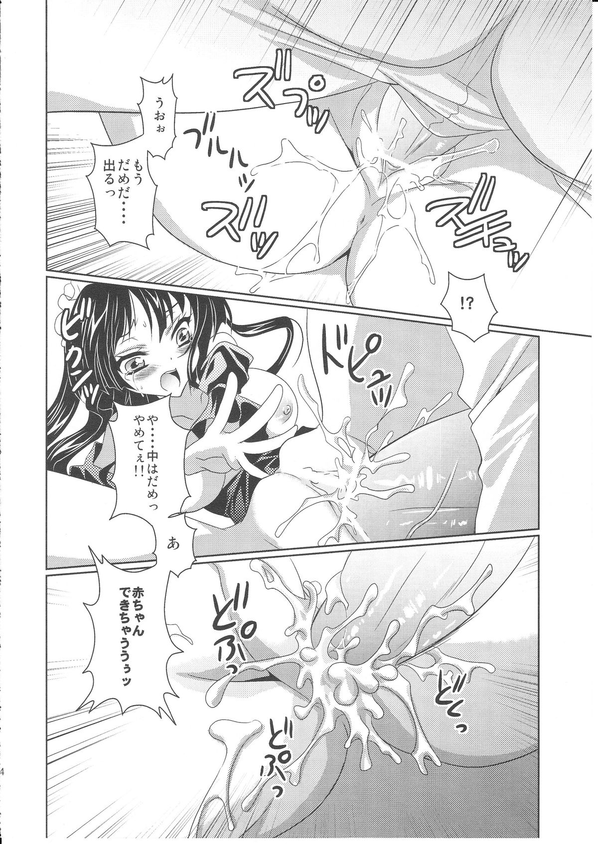 (C78) [ACTIVELY DAWN (Fukai Miyabi)] MoBxMIO (K-ON!) page 27 full