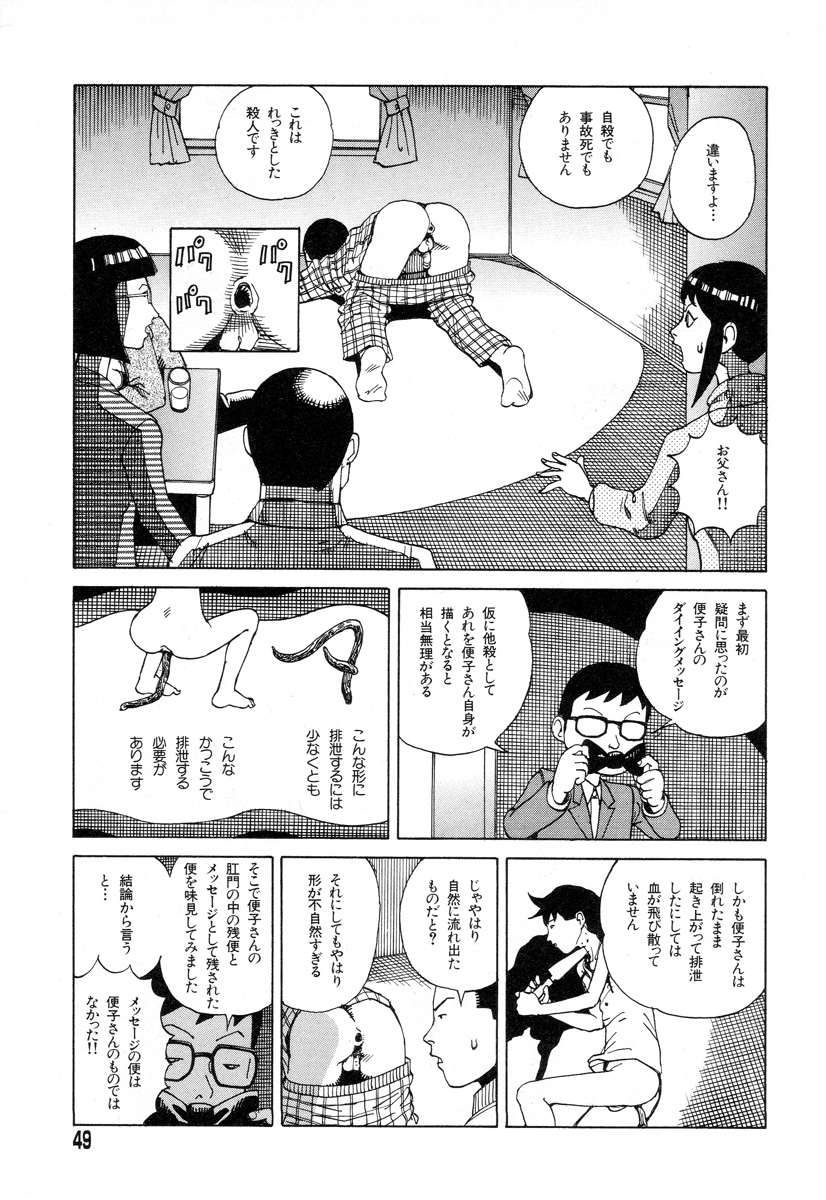 [Kago Shintarou] Tadashii Hentai Seiyoku page 47 full