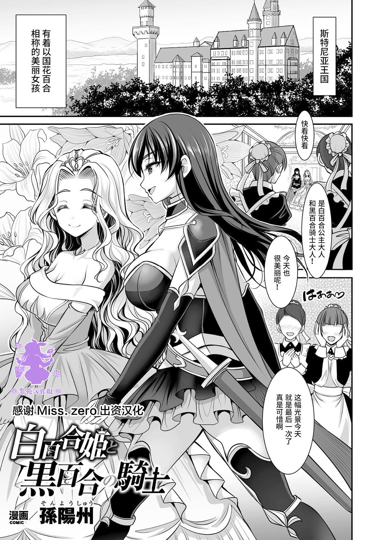 [Son Yohsyu] Shirayui-hime to Kuroyuri no Kishi (2D Comic Magazine Gachi-Lez Ryoujoku de Kairaku Otoshi Vol. 1) [Chinese] [紫苑汉化组] [Digital] page 1 full