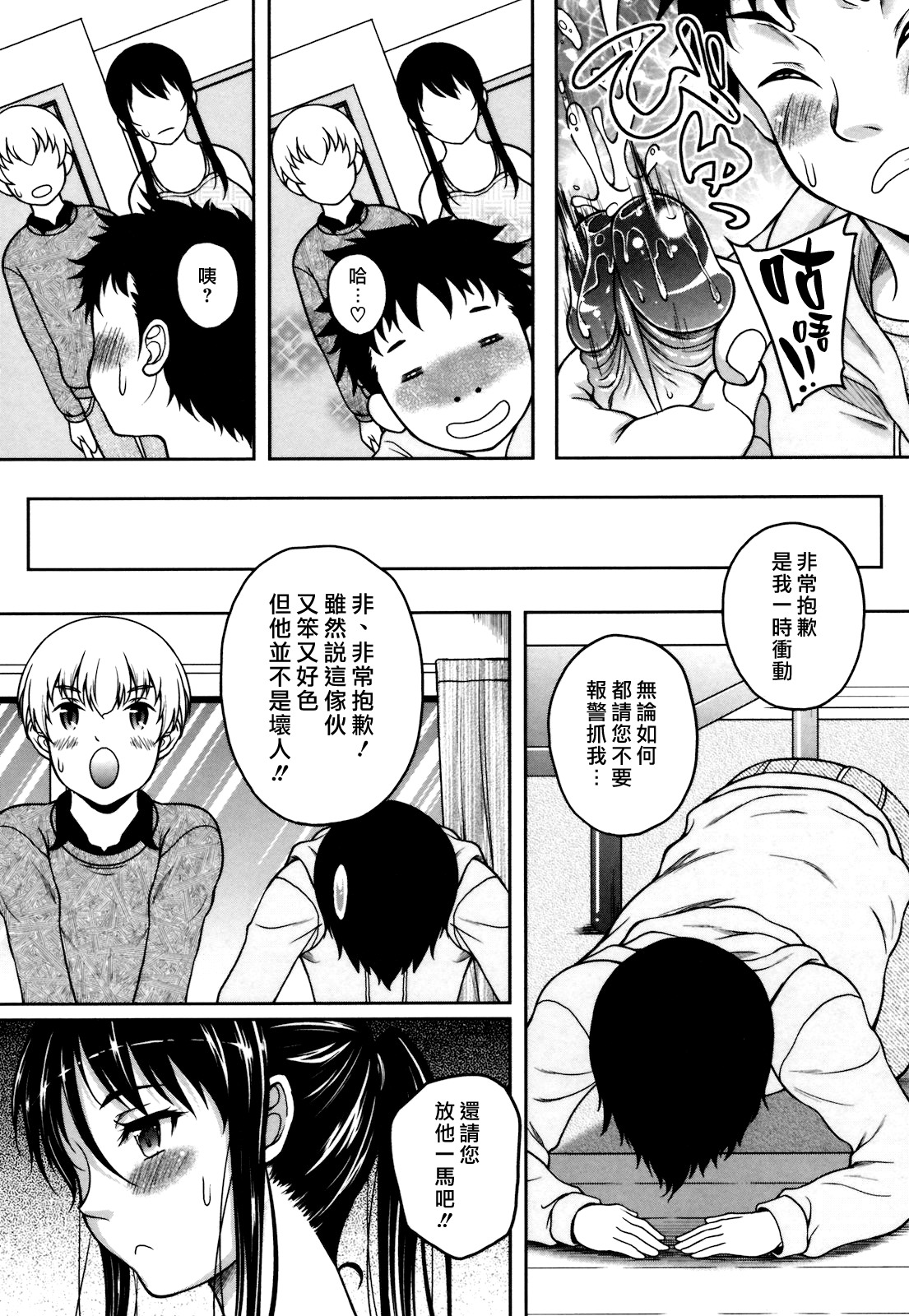 [Kusui Aruta] Cross Heart (Kaikan Cherish!) [Chinese] [漢化組漢化組] page 8 full