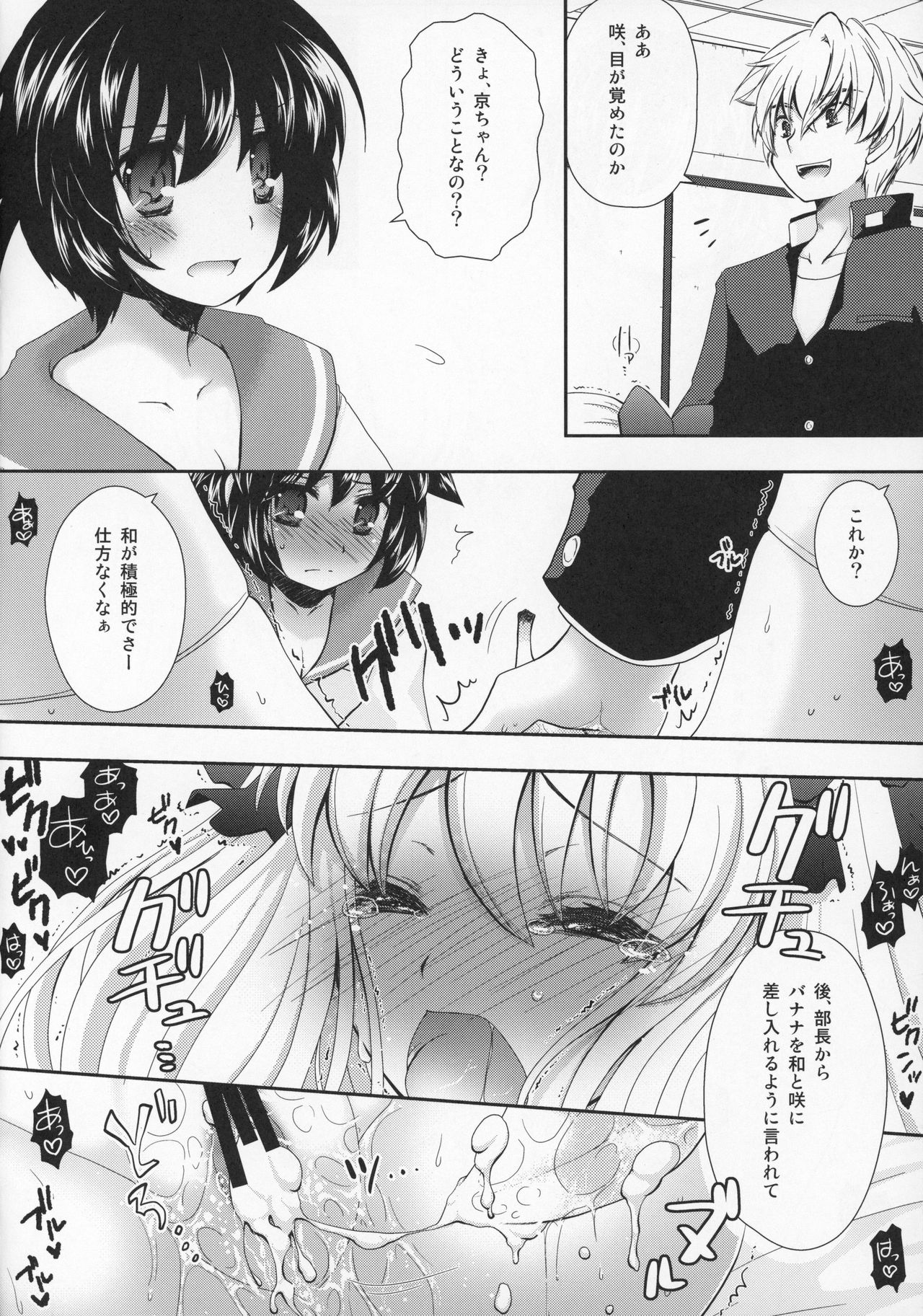 (C78) [Arcana Club (Arcana)] Humming (Saki) page 5 full