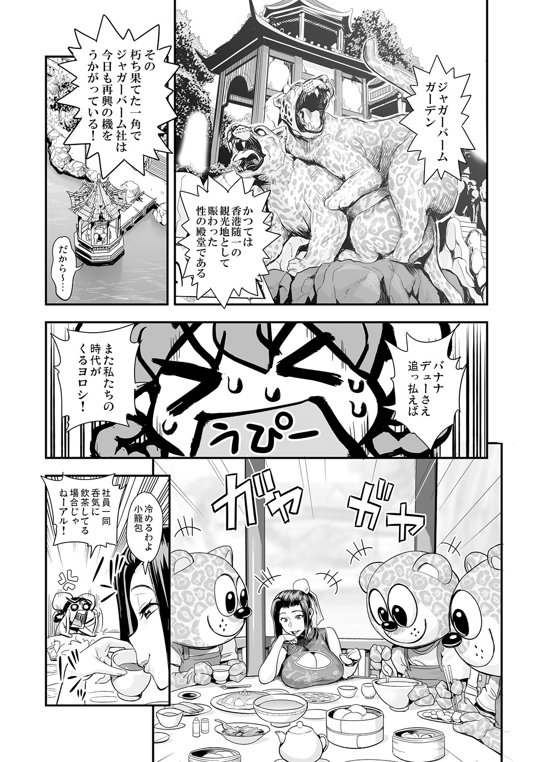 [Tamatsuyada, Satou Kimiatsu] Henshin!? Sukekomas!! Dai 6 wa Shitteru? Nurutteru. Sutto Suru! Jaguar Balm de Midara Settai! [Digital] page 5 full