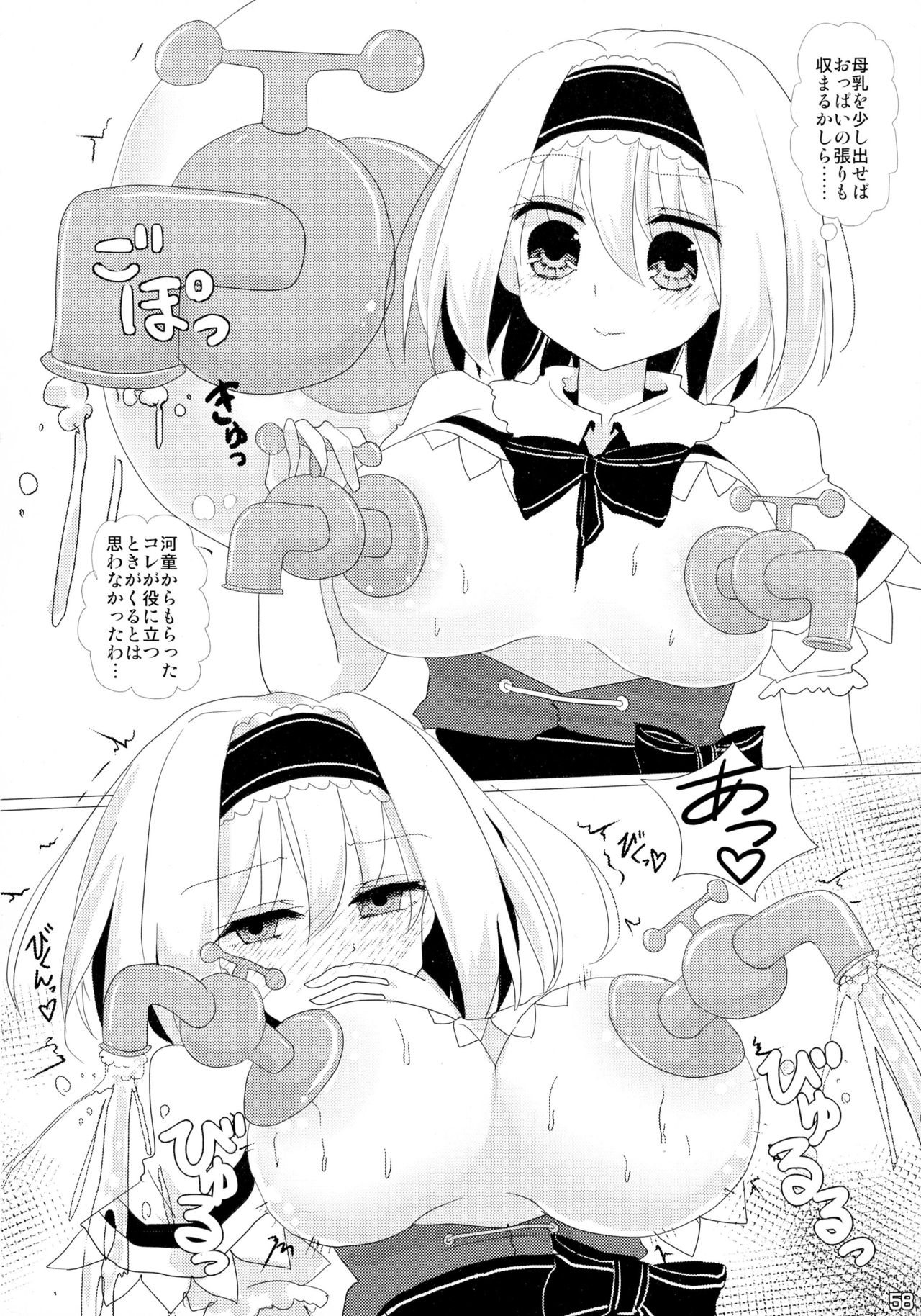 (Reitaisai 13) [Nijusei (Various)] Touhou Sakunyuu Goudoushi Demo Gensoukyou no Musume no Sakunyuu nara Chotto Mitai kamo... (Touhou Project) page 58 full