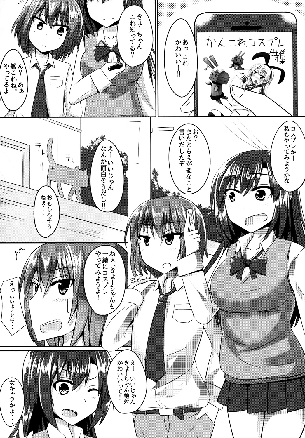 [High Fly Flow (Kanimaru)] Ore to Do-S na Osananajimi no Cosplay Nisshi (Kantai Collection -KanColle-) [Digital] page 3 full