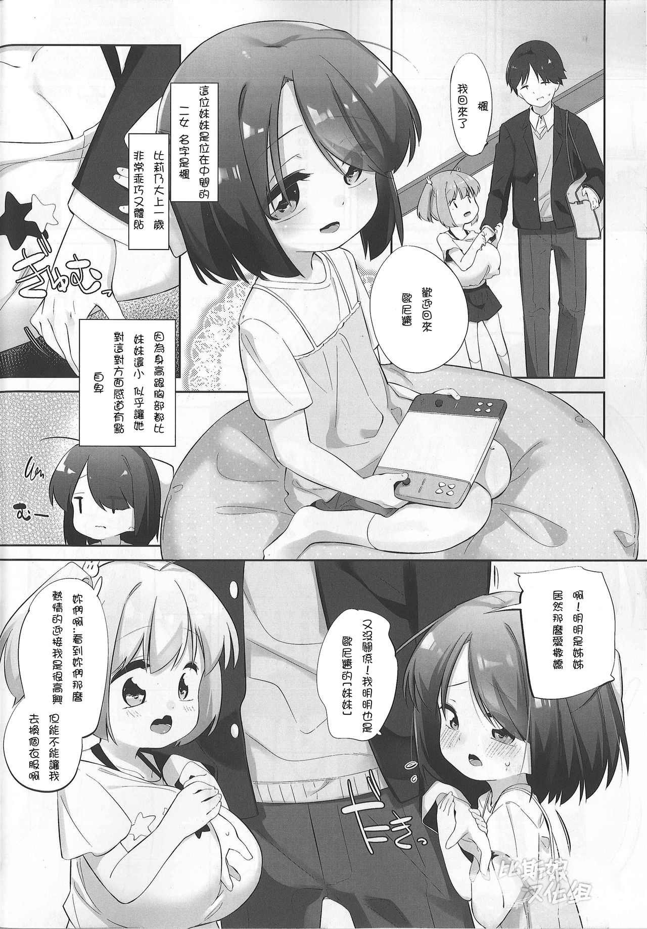 (C93) [P.D Crown (Pedocchi)] Imouto ni Hasamarete Shiawase desho? [Chinese] [比斯娘汉化组] page 6 full