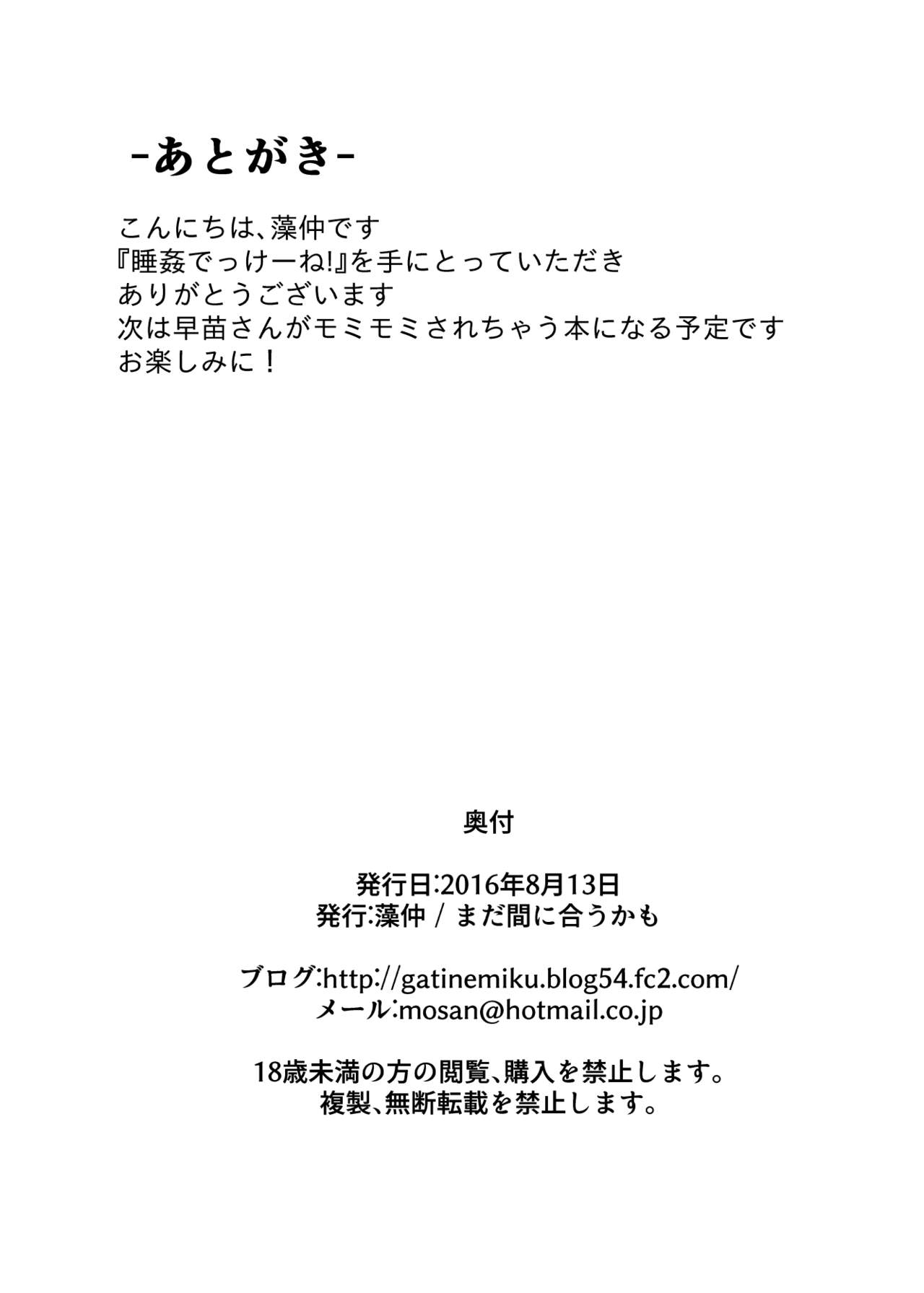 [Mada Maniau Kamo (Monaka)] Suikan Dekkeine! (Touhou Project) [English] [FC] [Digital] page 22 full