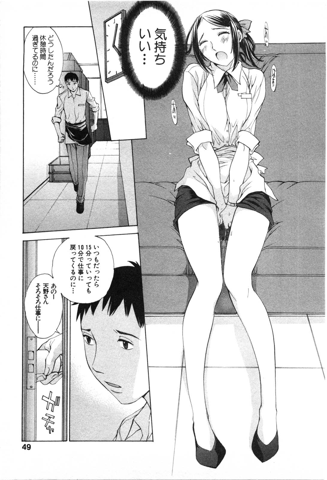 [Harazaki Takuma] Mousou mitaini Aisaretai page 46 full