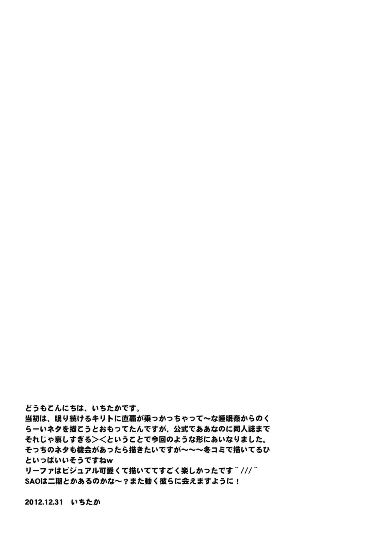 (C83) [Crazy9 (Ichitaka)] C9-03 Suguha to Lyfa to Oniichan no Shiawase Kazoku Keikaku (Sword Art Online) page 27 full