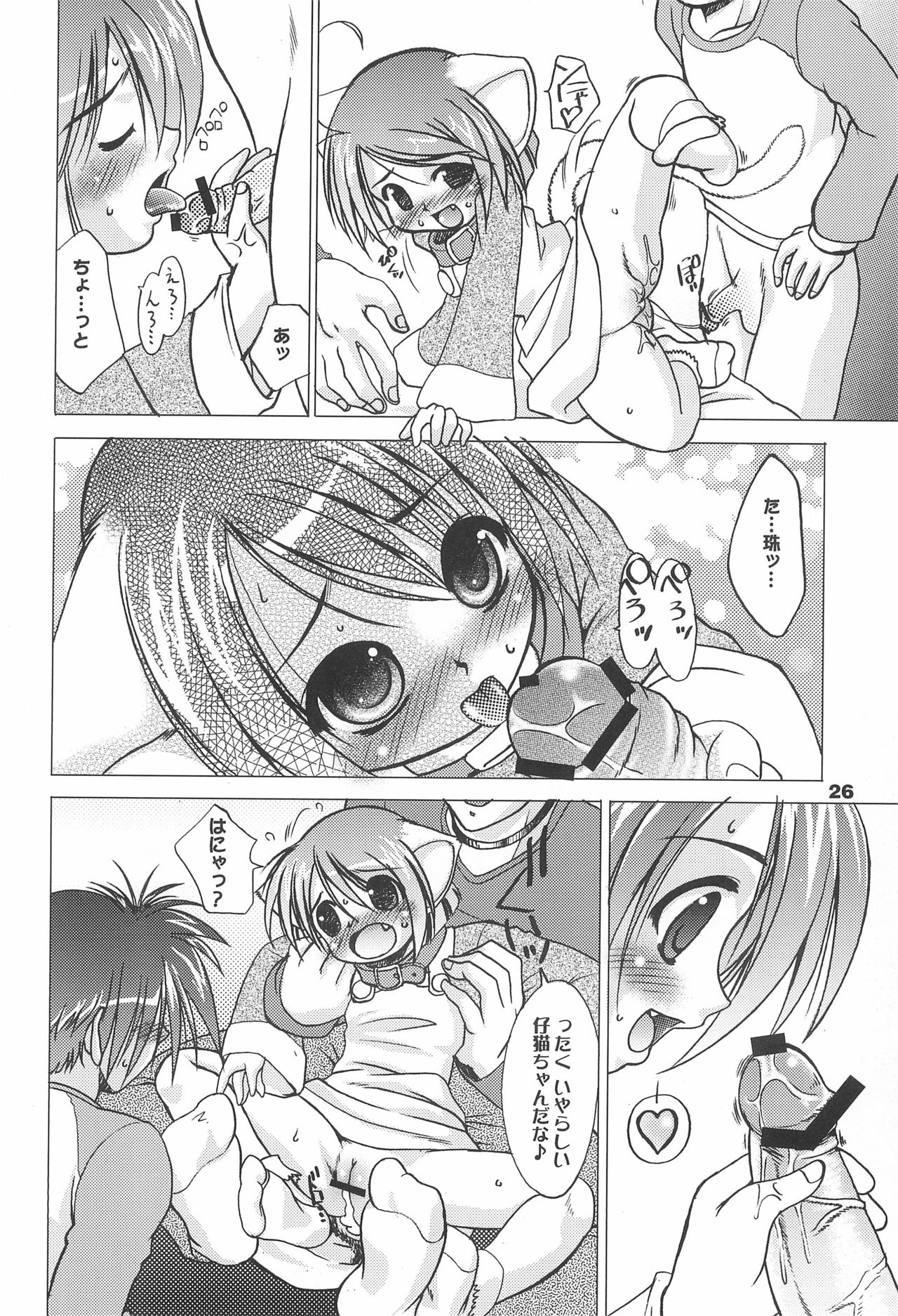 (C65) [Tenny Le Tai (Various)] Loli Neko HARD page 26 full