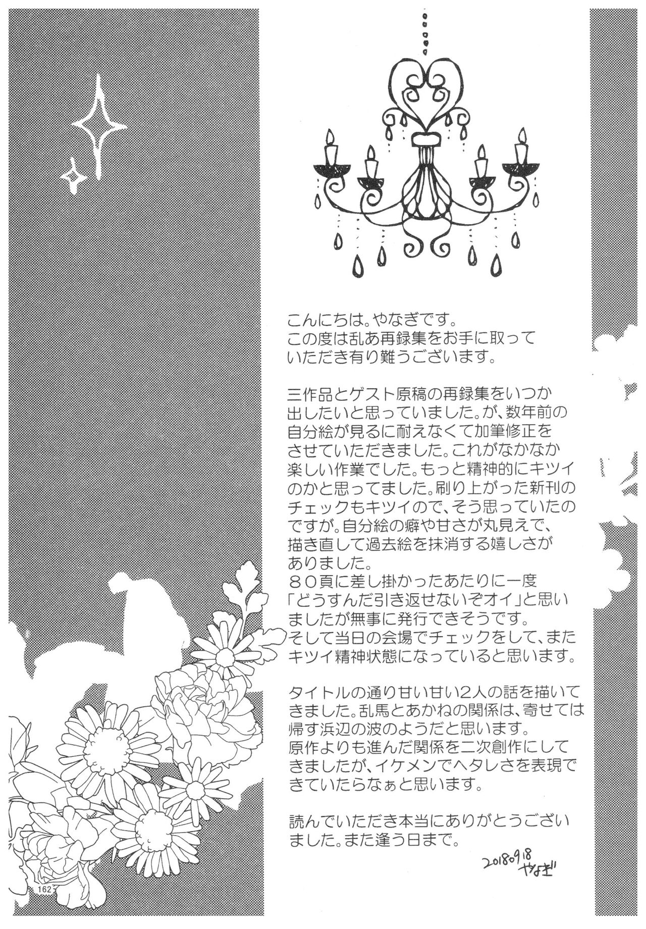 (SPARK13) [Yanagi-tei (Yanagi)] RaA Sairokushuu - Strawberry LIFE (Ranma 1/2) page 161 full