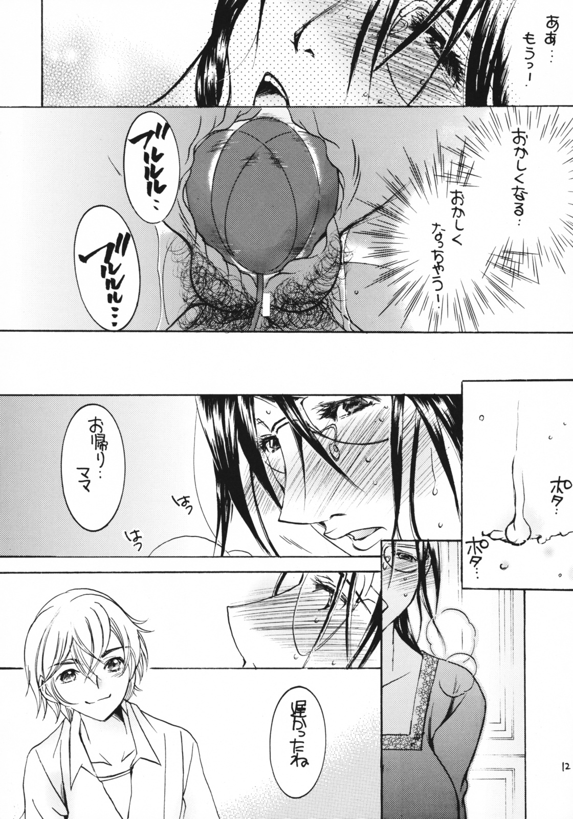 [M.MACABRE] Tsukutsuku Haha 6 page 11 full