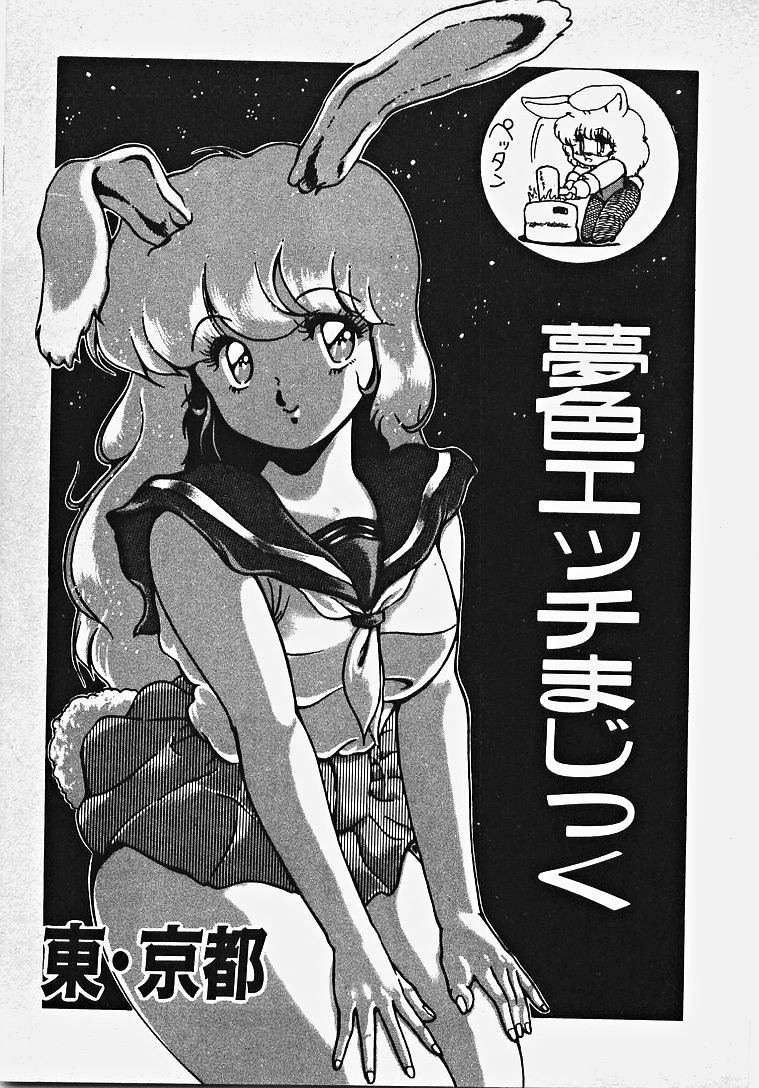 [Azuma Kyouto] Yumeiro Ecchi Magic page 8 full