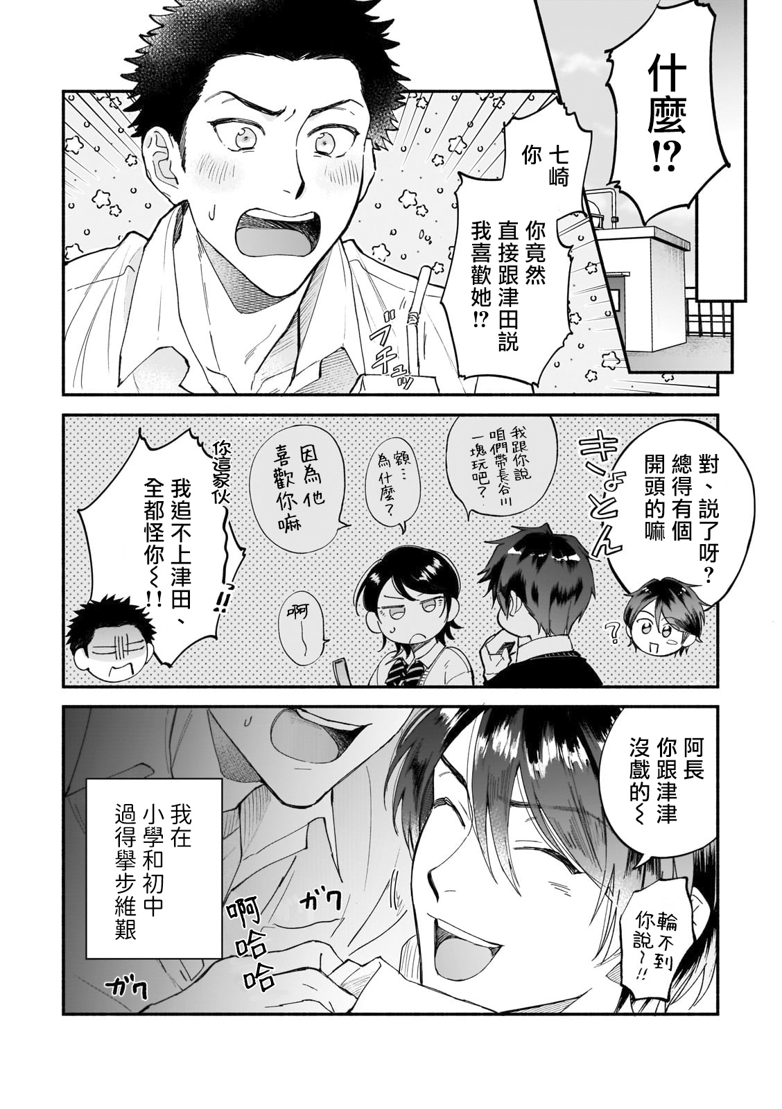 [Nanasaki Ryosuke, Tsukizuki Yoshi] Boku ga Otto ni Deau made | 直到我遇到我的丈夫 Ch. 1-4 [Chinese] [拾荒者汉化组] [Digital] page 38 full