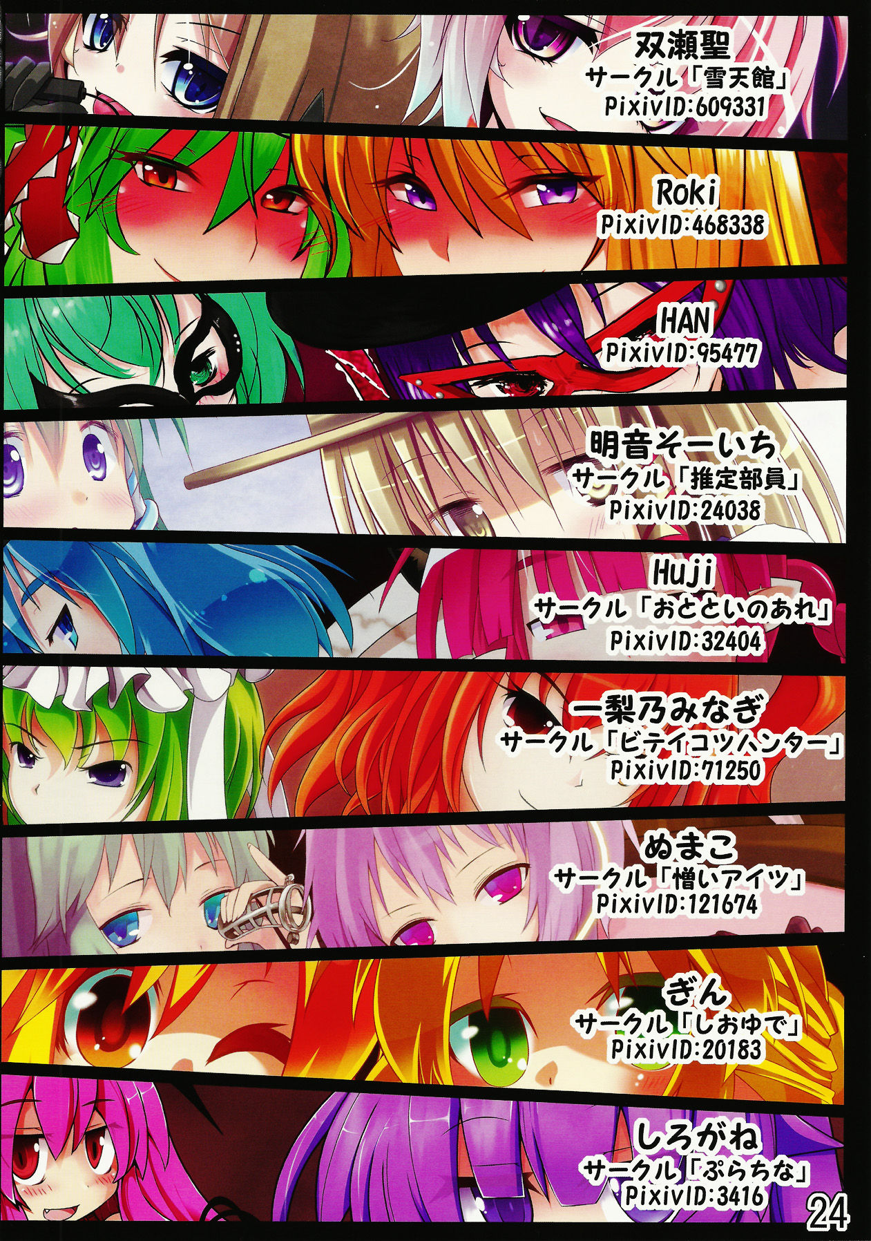 (C80) [Shioyude (Various)] Touhou Joousama Goudou (Touhou Project) page 24 full