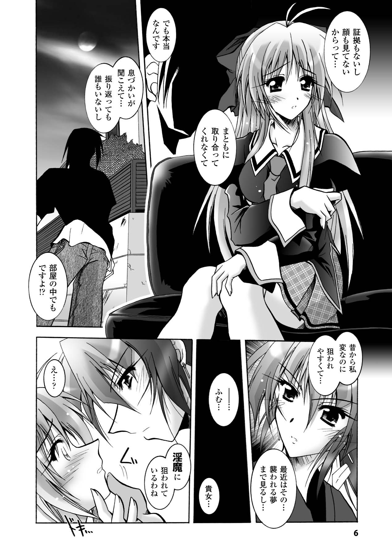 [Parfait] Matantei Toudou Shizuka no Inyou Jikenbo [Digital] page 6 full