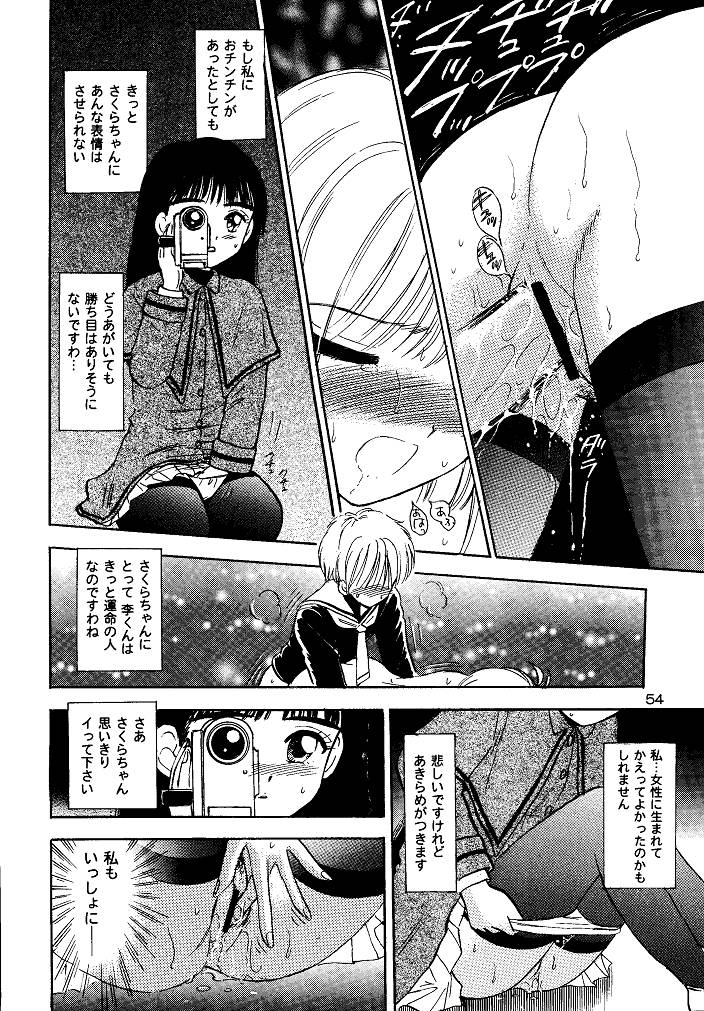 (SC15) [Mystic Chord (Gyro Amarume)] Awakening (Cardcaptor Sakura) page 54 full