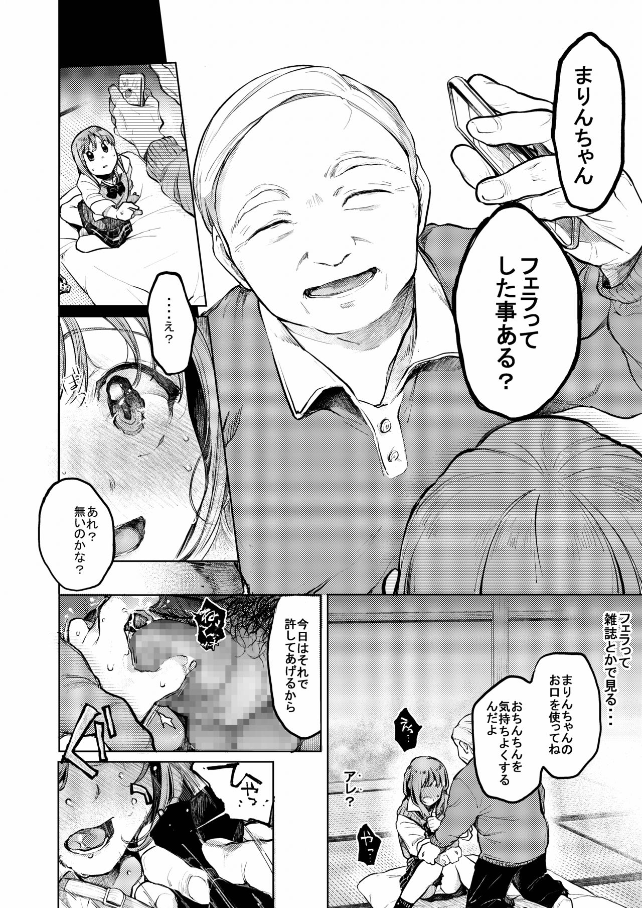 [Hoshi ni Kaeru! (Tarazoo)] Oji-san to. ~Watanabe Marin no Baai~ [Digital] page 7 full