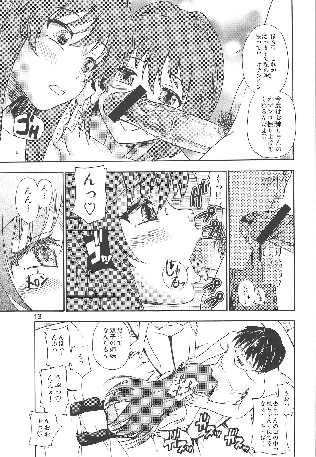 (COMIC1☆3) [Kensoh Ogawa (Fukudahda)] Fujibayashi Nado - Fujibayashi Twins After Story (Clannad) page 12 full