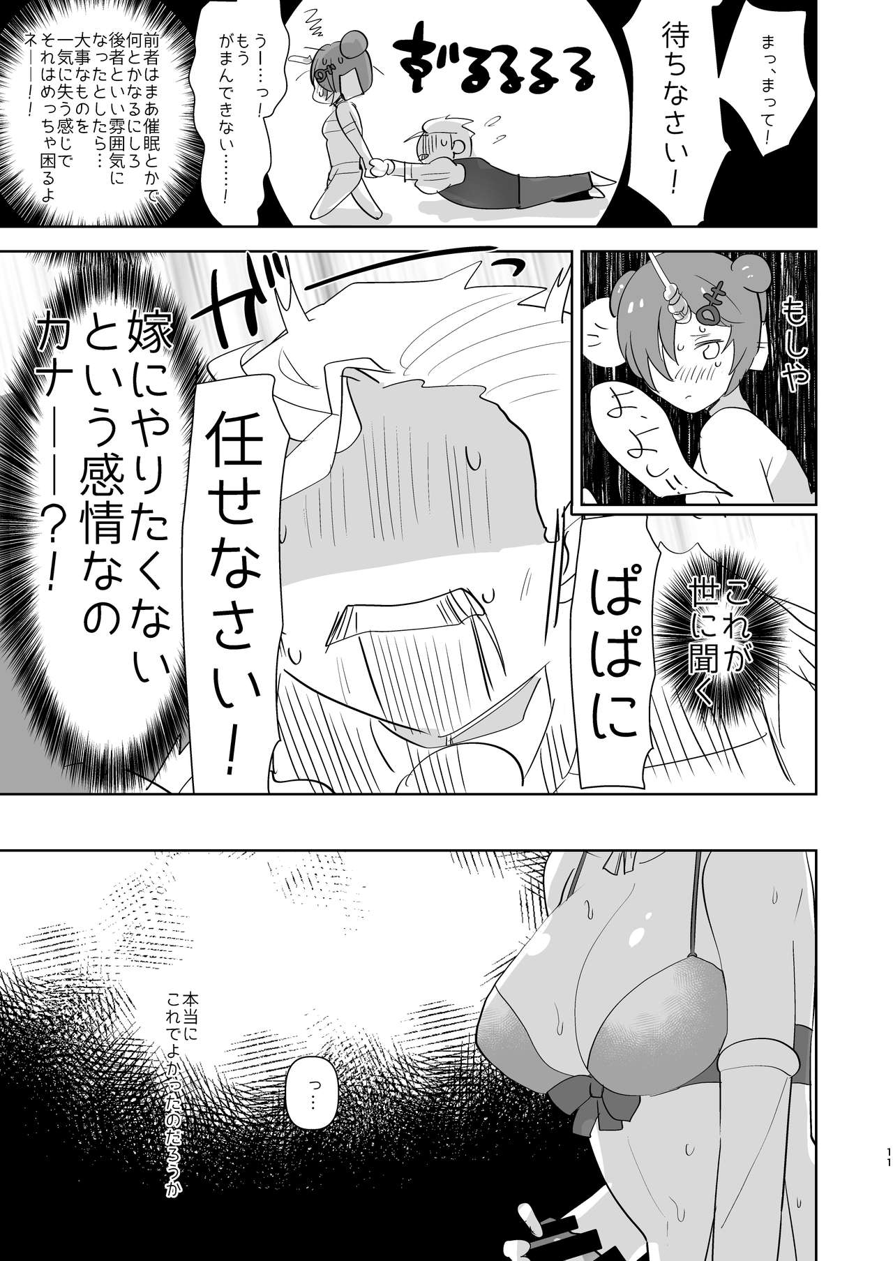 [Aimaitei (Aimaitei Umami)] Futanari ni Natta Kawaii Musume no Tame ni Shinmai Papa wa Nani o Subeki ka? (Fate/Grand Order) [Digital] page 11 full