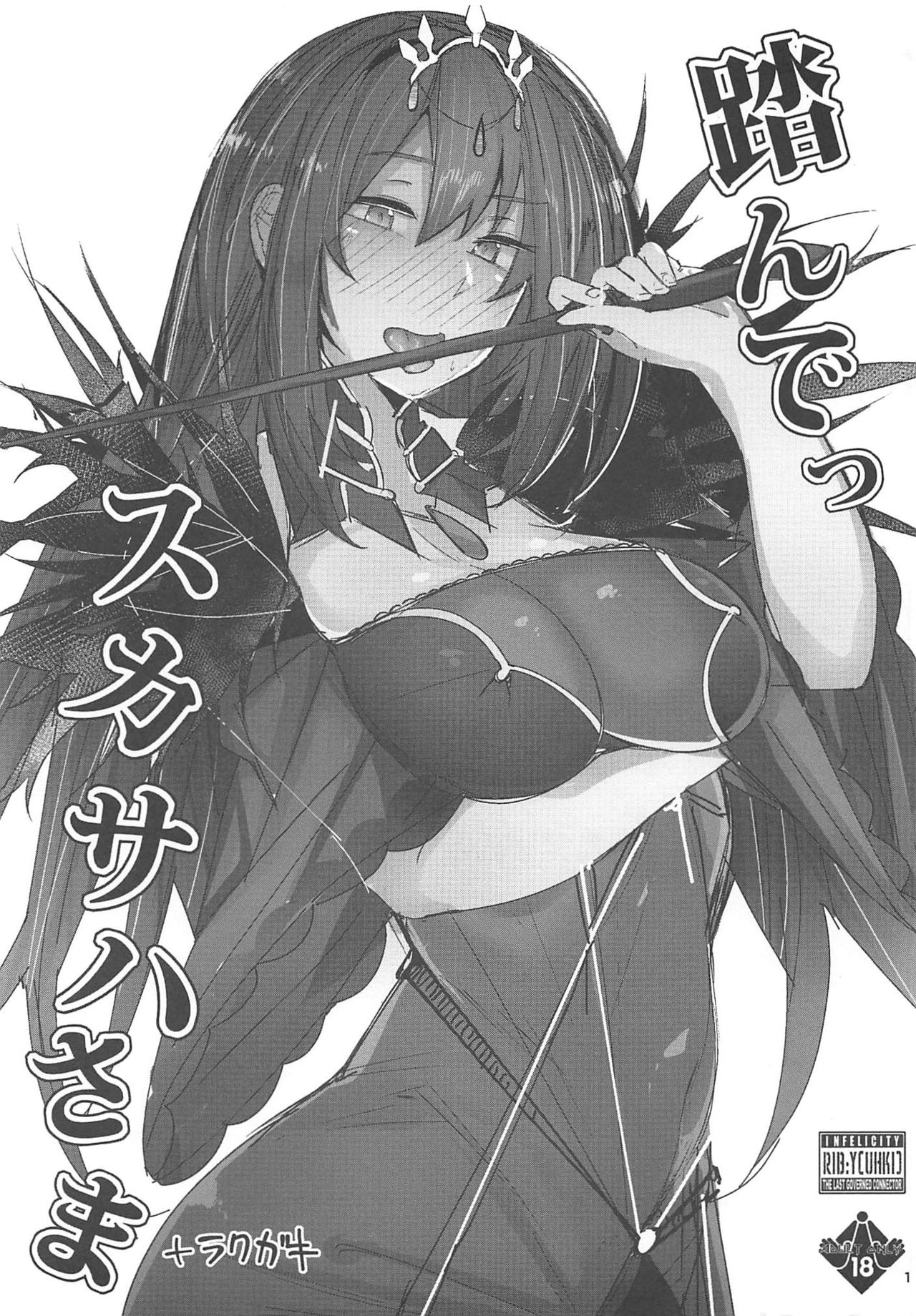 (C94) [L.G.C. (Rib:y(uhki))] Funde Scathach-sama (Fate/Grand Order) page 1 full