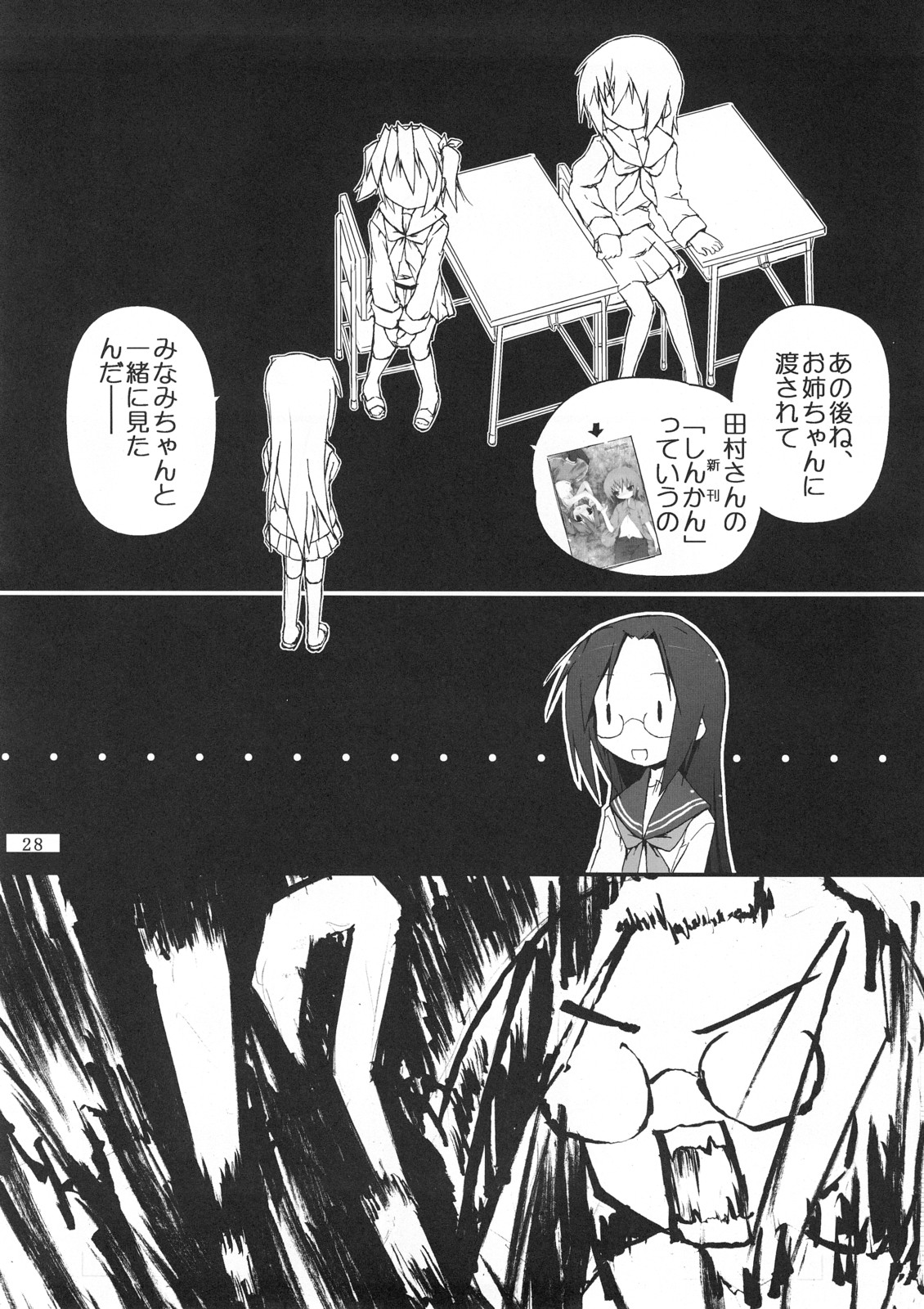 (C72) [Zenpou Fuchuui (Kuroba)] Hiyorin Strike (Lucky Star) page 29 full