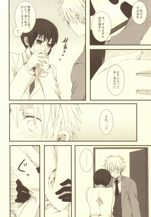 (C79) [Bousou Cash-back (Himeki)] Mousou Tairiku (Axis Powers Hetalia) page 25 full