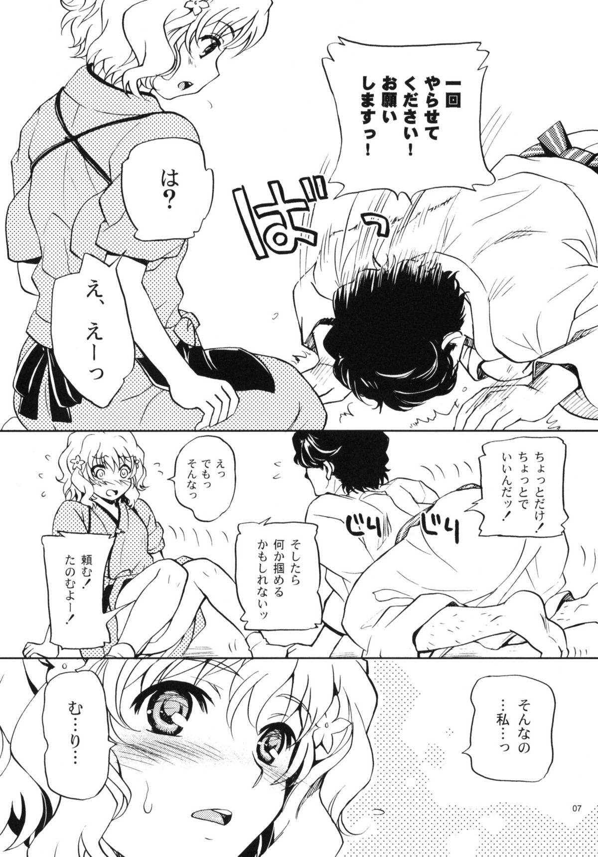 (COMIC1☆5) [SUKAPON-DO (Yano Takumi, Kagawa Tomonobu)] Irohasu (Hanasaku Iroha) page 6 full