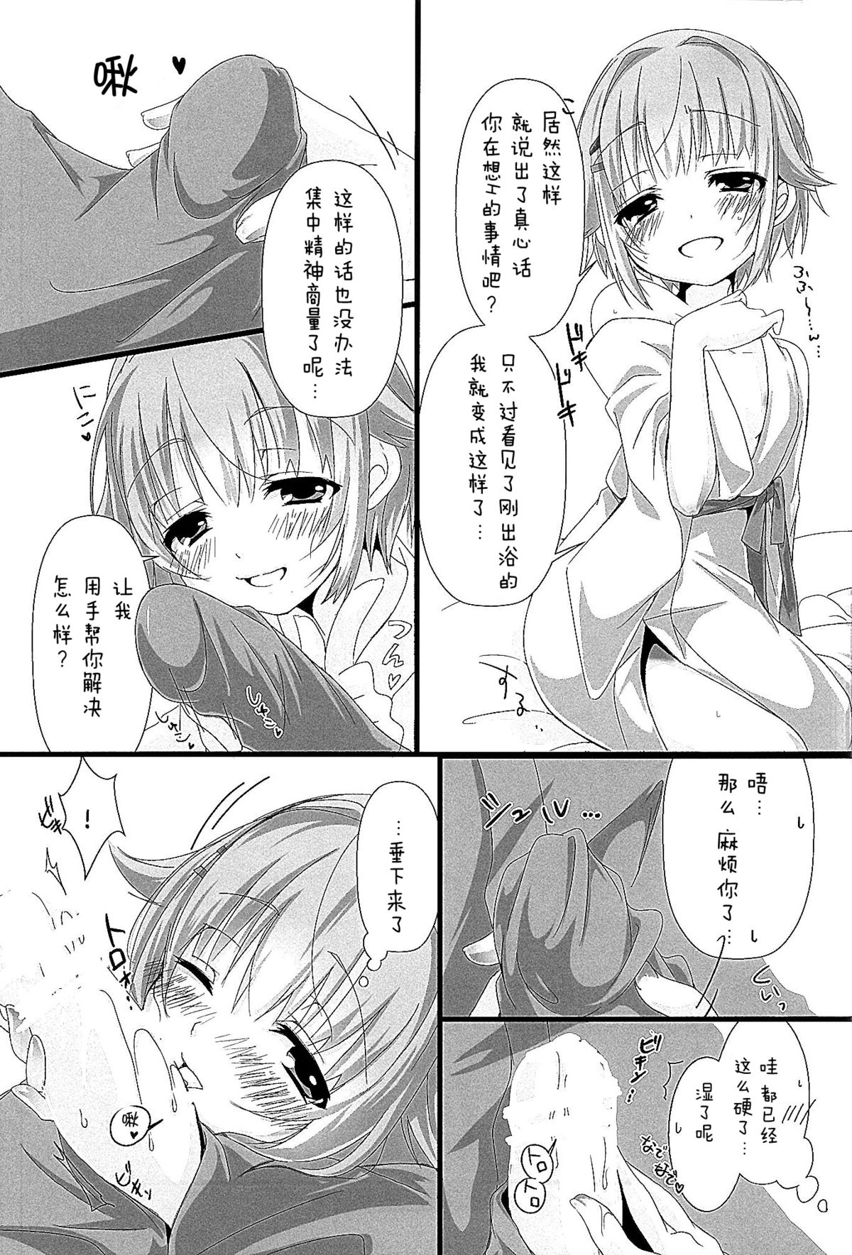 (Cinderella Memories 6) [trigger.m (Emu Emuo)] Yuagari Sachiko wa ii Sachiko (THE IDOLM@STER CINDERELLA GIRLS) [Chinese] [脸肿汉化组] page 9 full