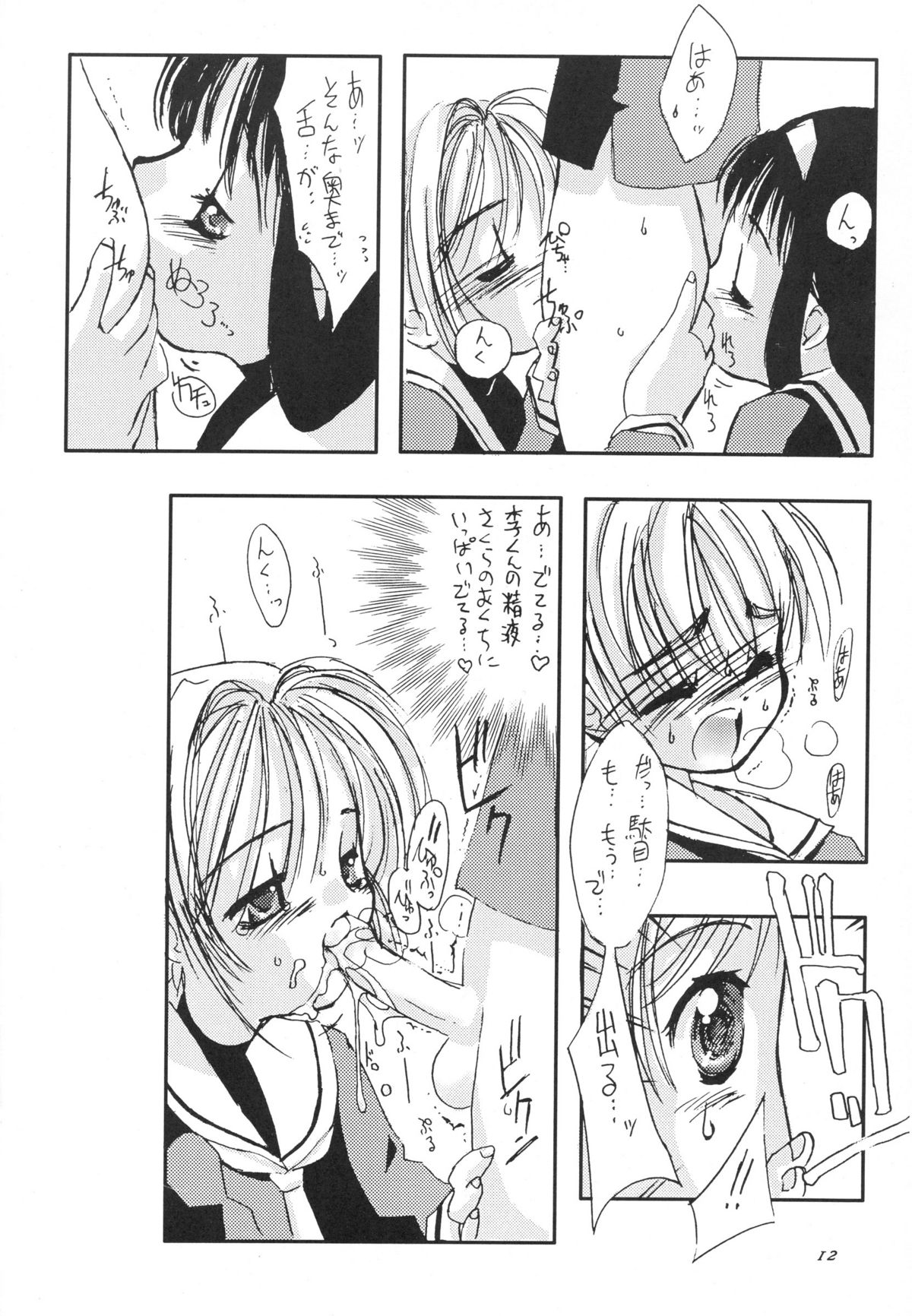 (C56) [Chokudoukan (Marcy Dog, Hormone Koijirou)] Please Teach Me 2. (Cardcaptor Sakura) page 13 full