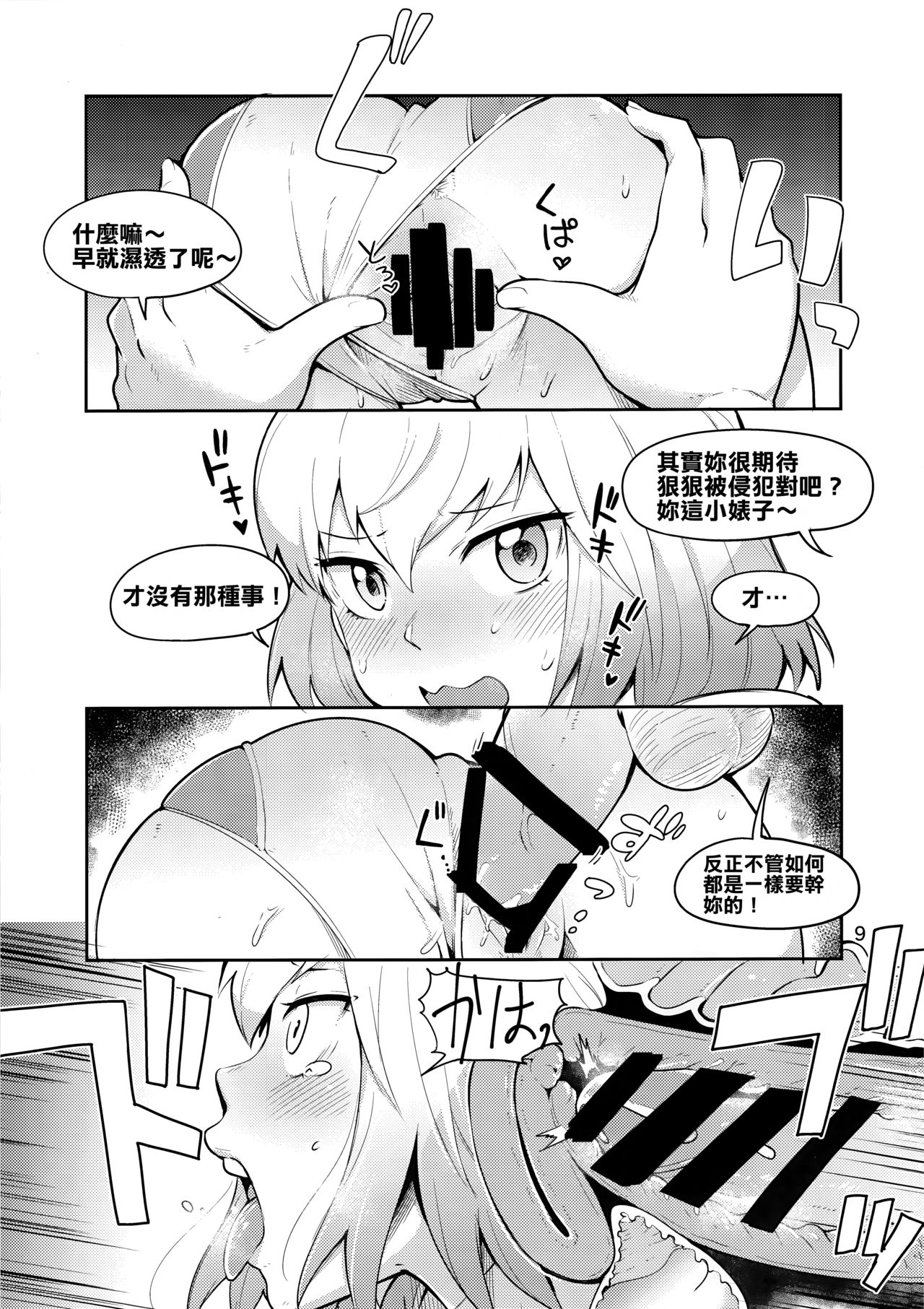 (C95) [Kotau (Bowieknife)] Gwenpool (Etchina sekai ni o jama shima~su) (Gwenpool)[Chinese] [蕉流蕉流蜘蛛猛漢化組] page 9 full