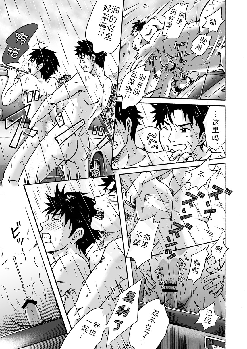 [Bokura no kajitsu (Takano Yuu)] Typhoon Syndrome [Chinese] [黑夜汉化组] page 28 full