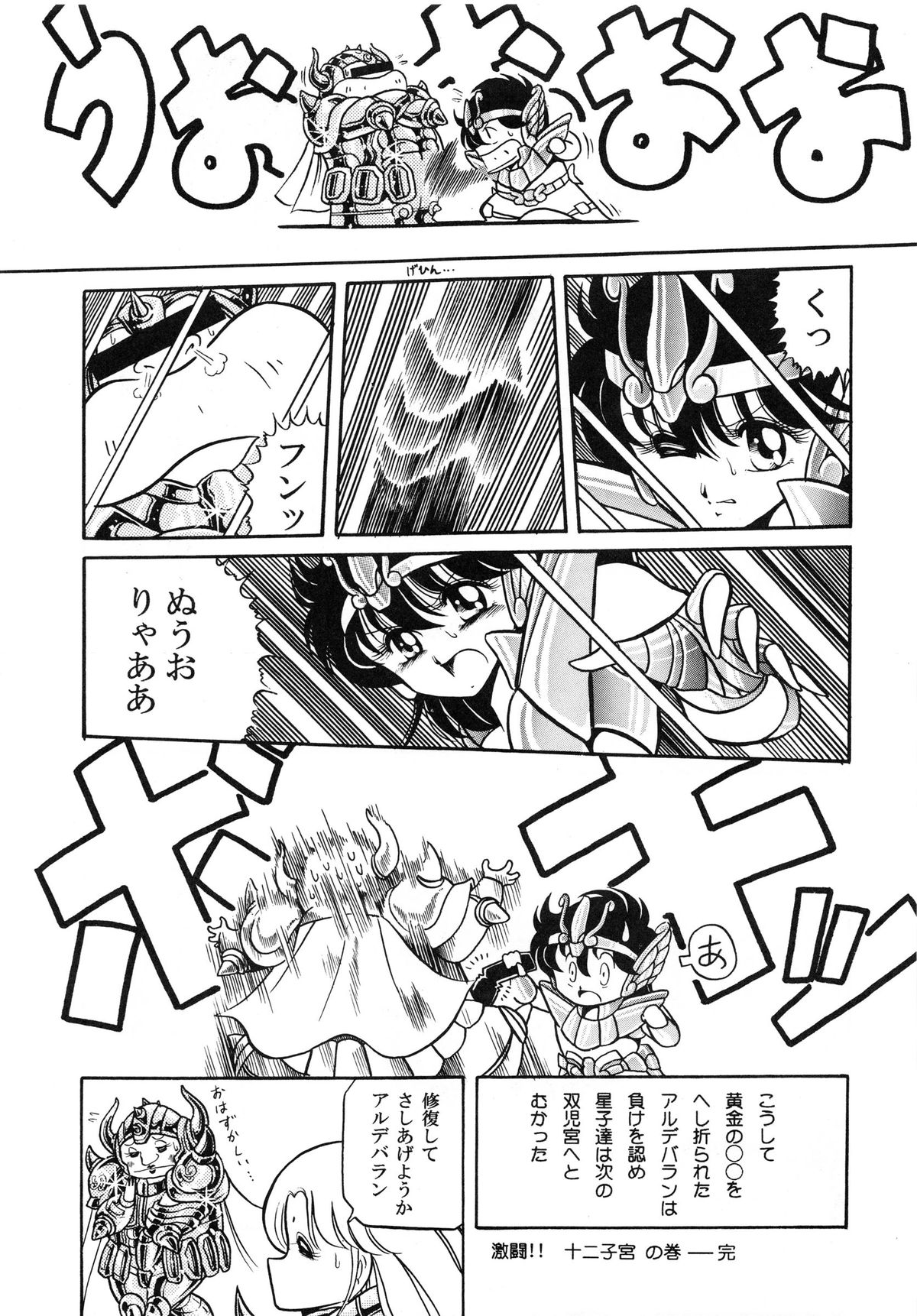 (C82) [Circle Taihei-Tengoku (Horikawa Gorou)] Saint Seiko Kanzenban (Saint Seiya) page 19 full