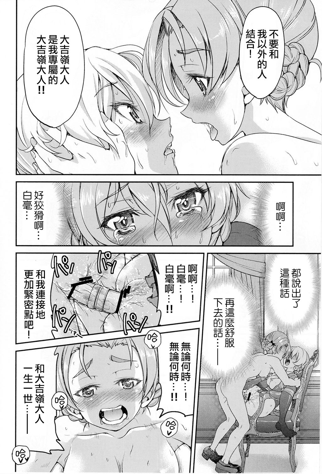 (C91) [Ponyfarm (Inoue Yoshihisa)] Darjeeling-sama Ichiban Shibari (Girls und Panzer) [Chinese] [靴下汉化组] page 18 full