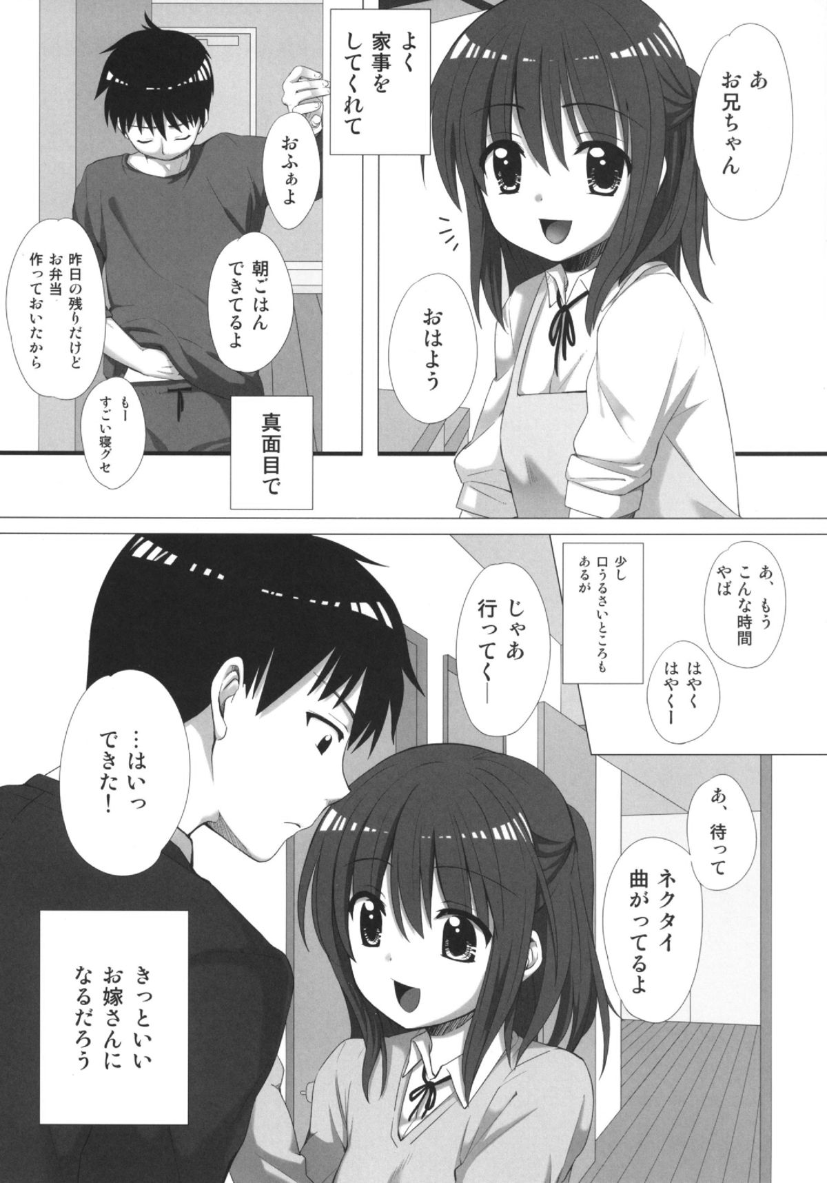 (C87) [Senju (Yoshimiya Chitose)] Onii-chan, Kozukuri Shiyou? page 4 full