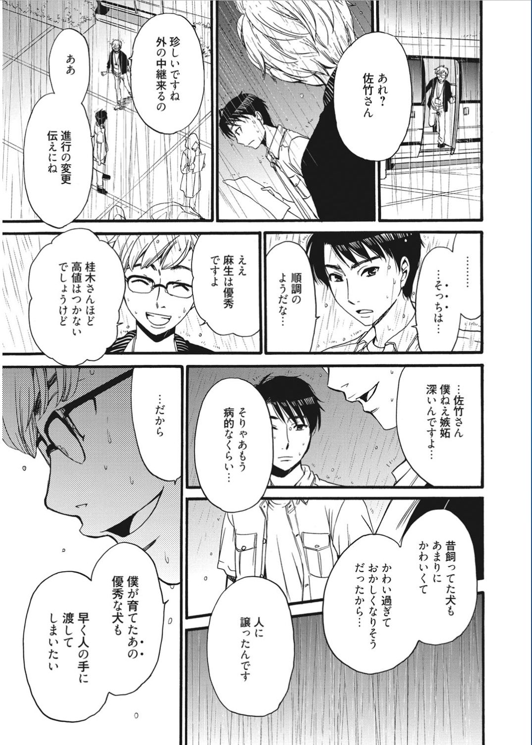 [Gotoh Akira] 21-ji no Onna ~Camera no Mae no Mesuinu~ [Digital] page 25 full