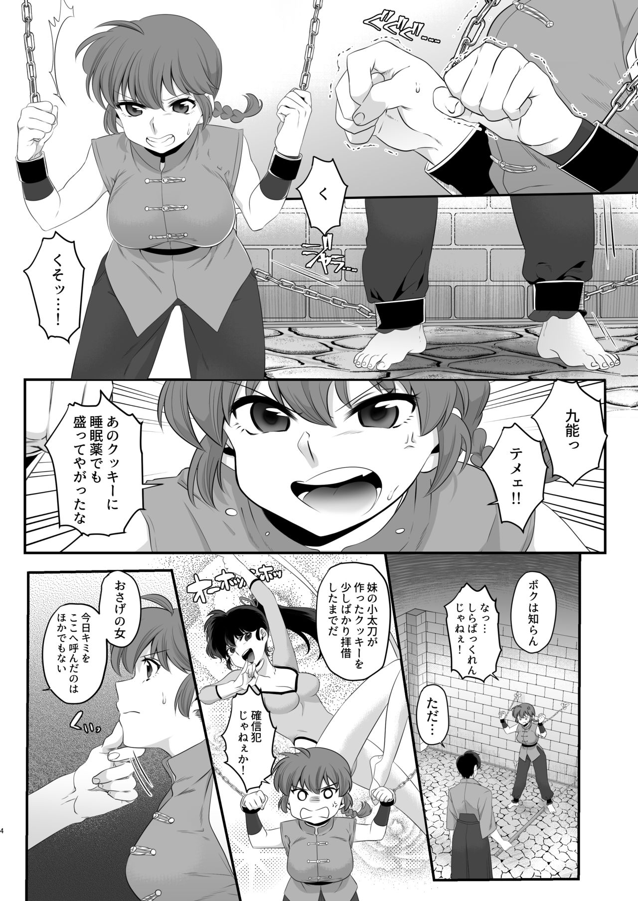 [Ant Colony (Ari)] Ranma no Kunou (Ranma 1/2) page 3 full